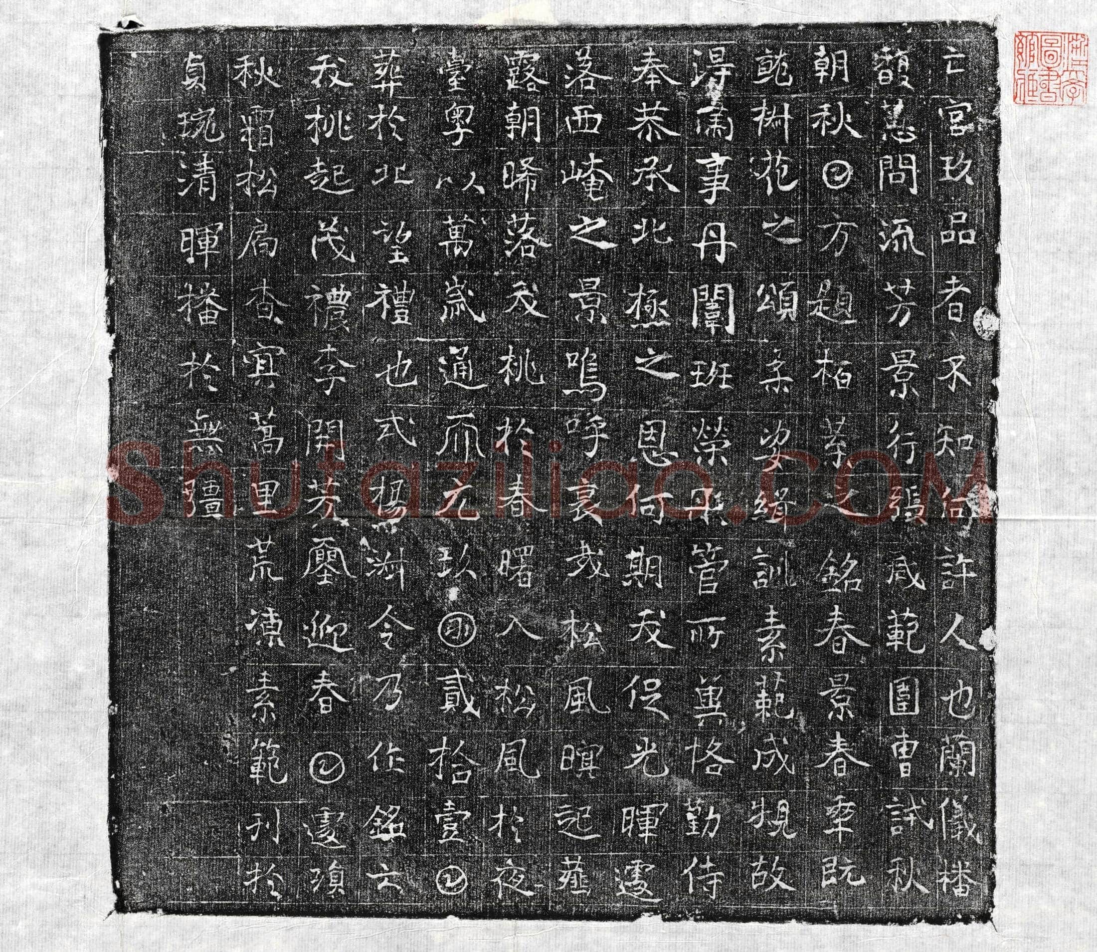 唐 九品宫人 墓誌