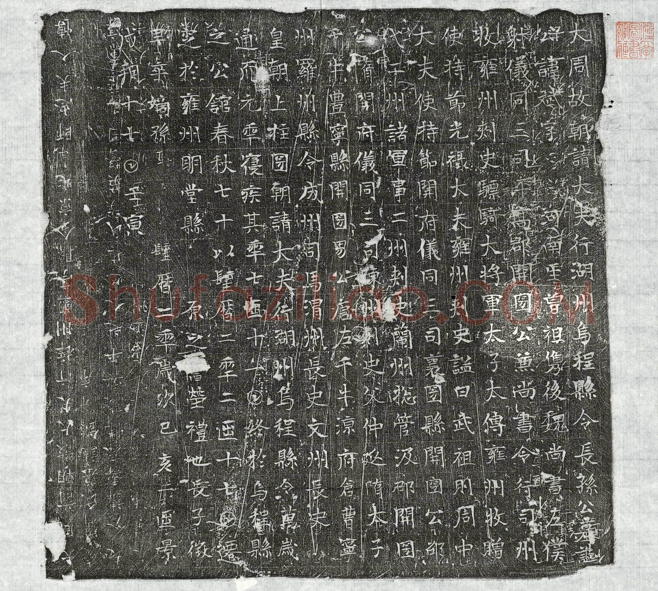 唐长孙斌墓誌(大周故朝请大夫行湖州乌程县令长孙公墓誌)