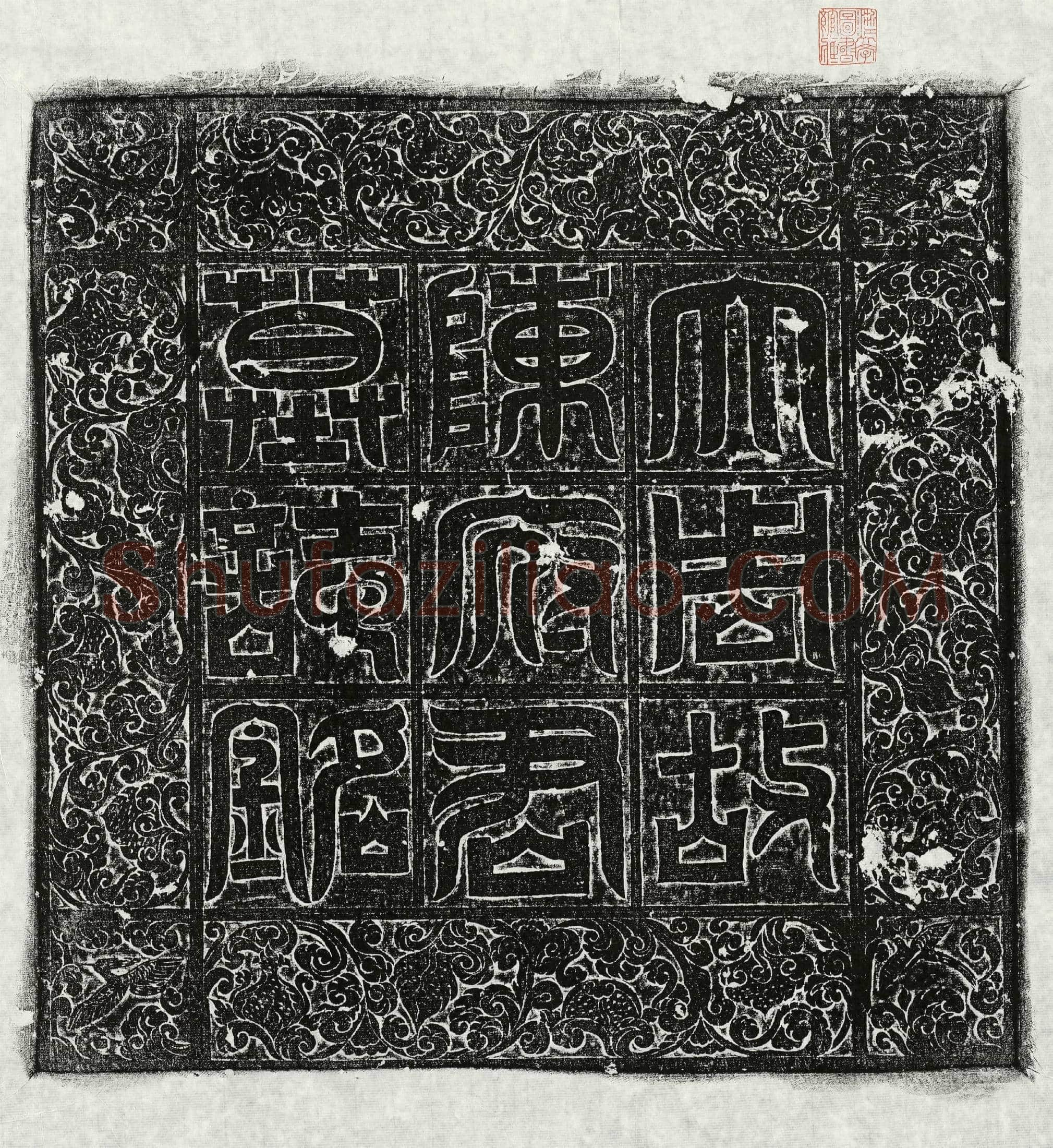 唐 陈敬俭 墓誌