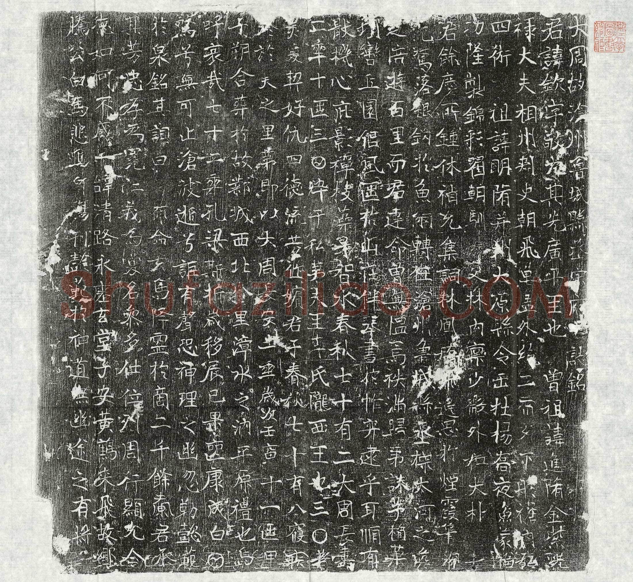 唐 宗钦 墓誌