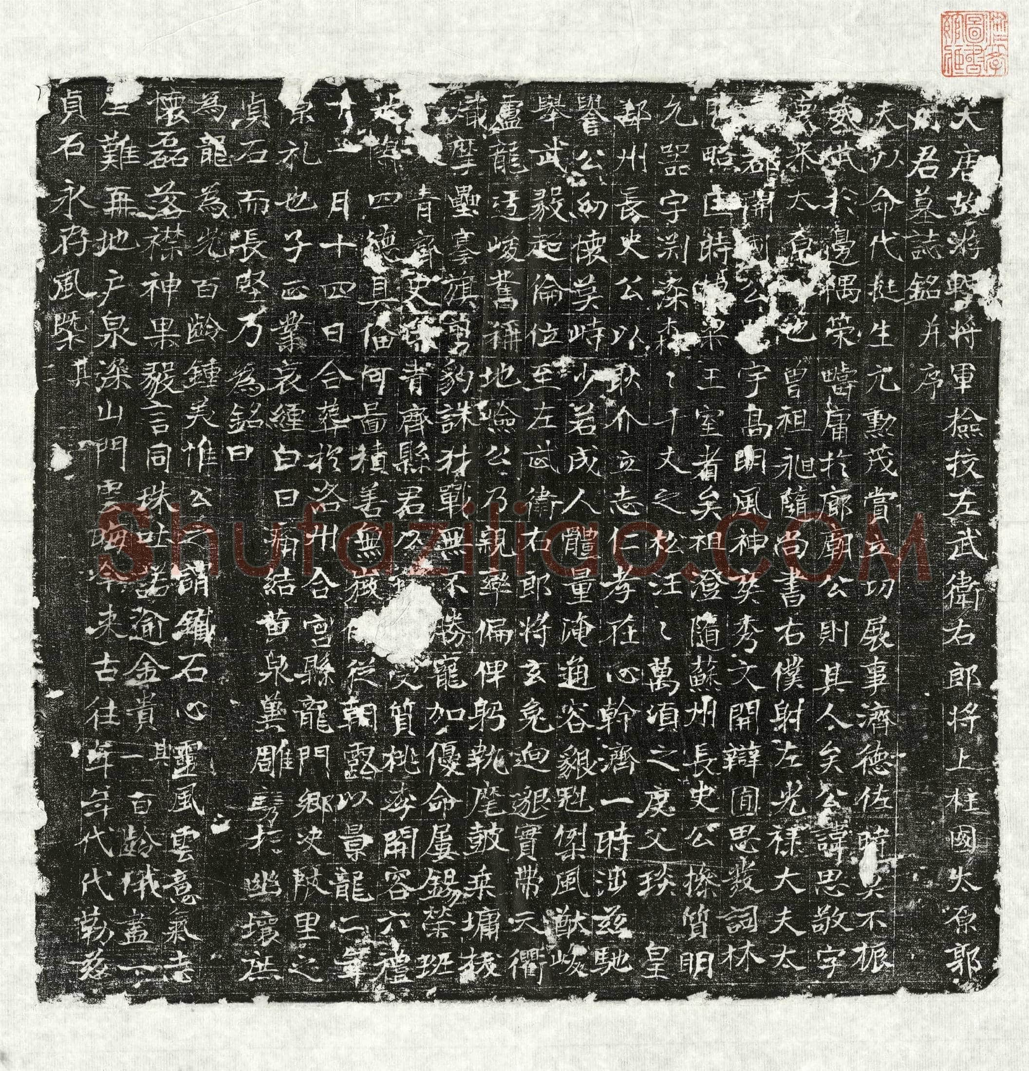 唐 郭思敬 墓誌