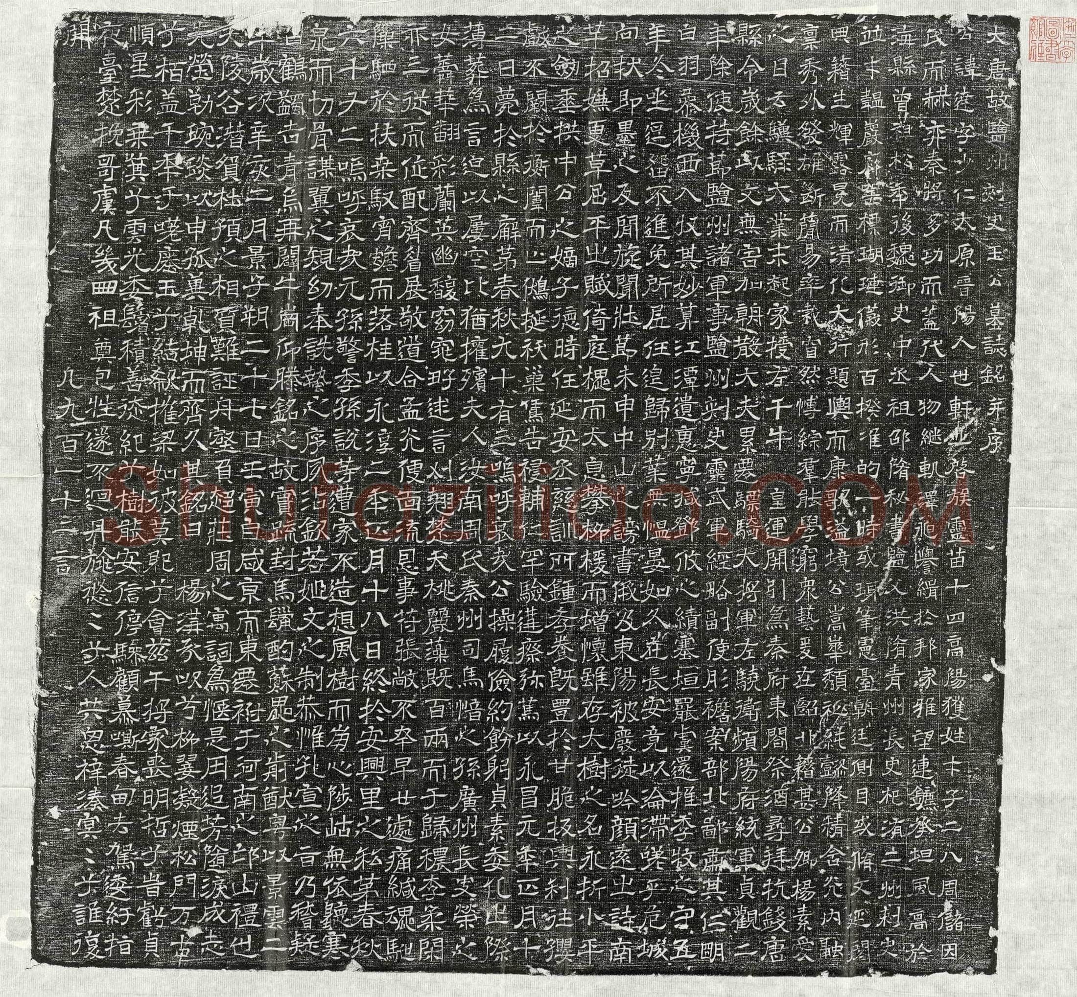 唐 王达 墓誌