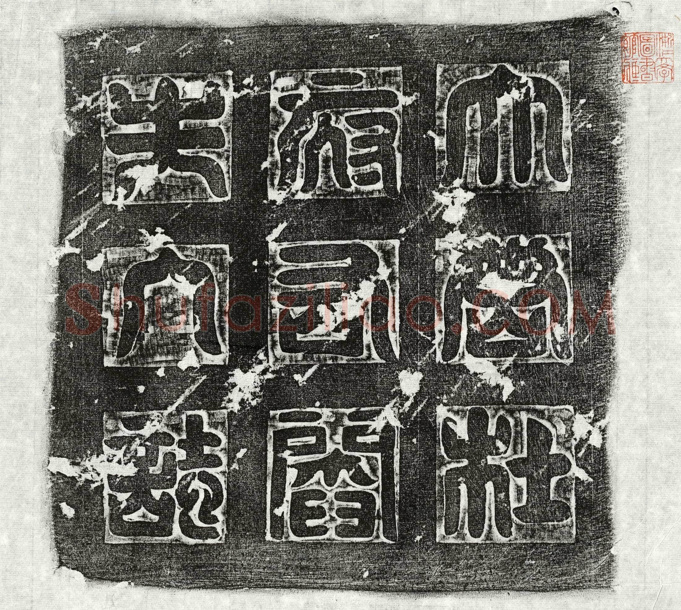 唐 杜嗣俭 阎氏 墓誌