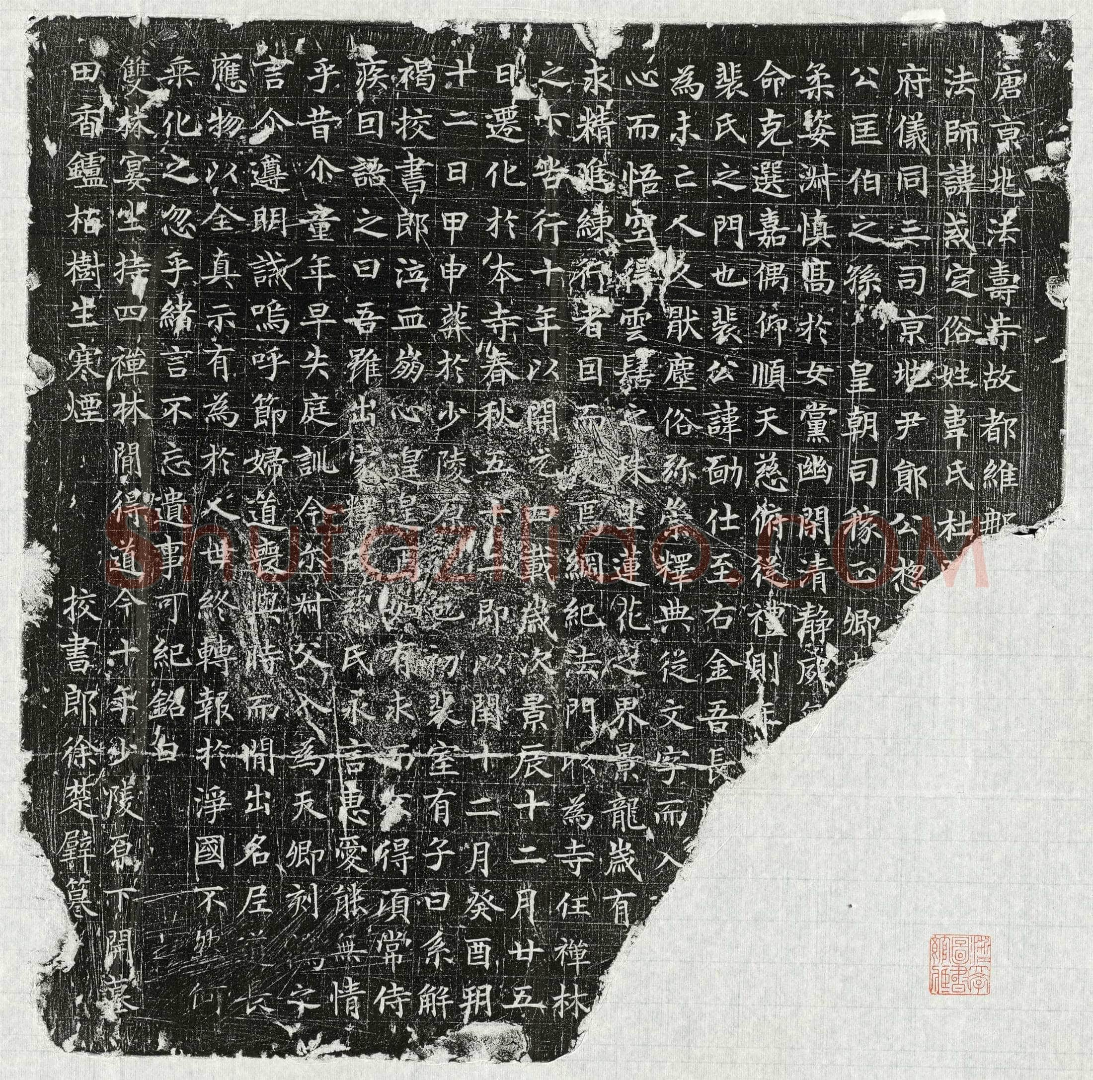 唐 高元思 墓誌