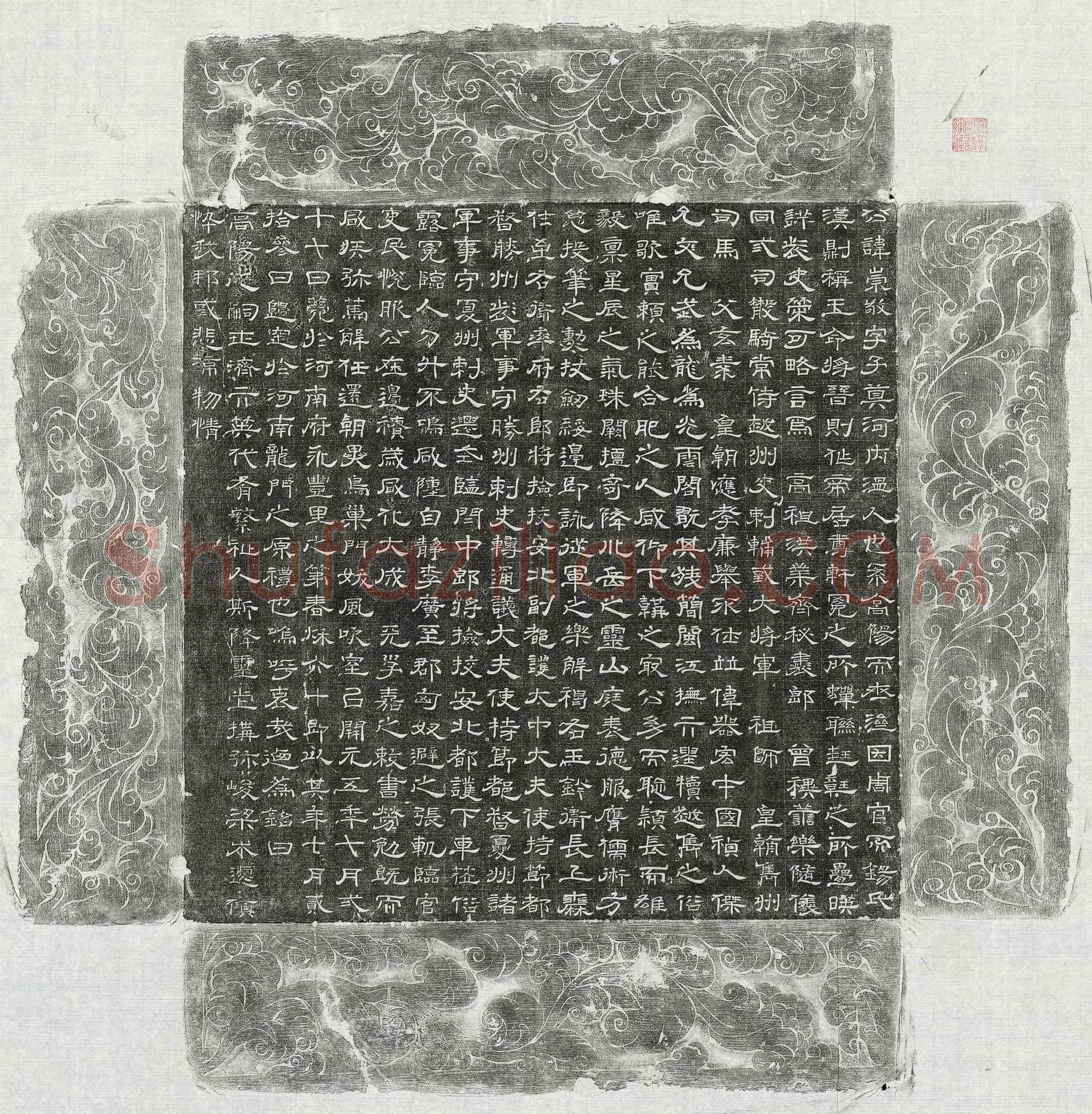 唐司马崇敬墓誌