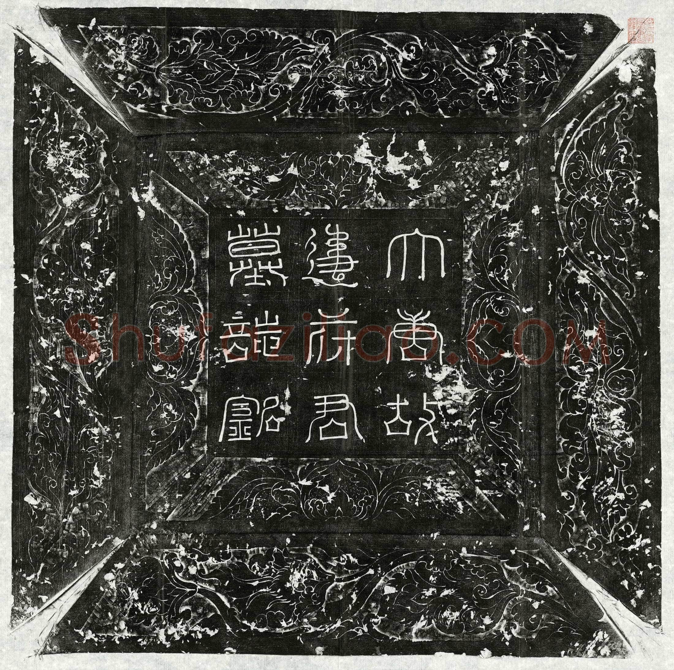 唐韦知正墓誌(大唐故杨州大都督府江都县令韦府君墓誌铭并序)
