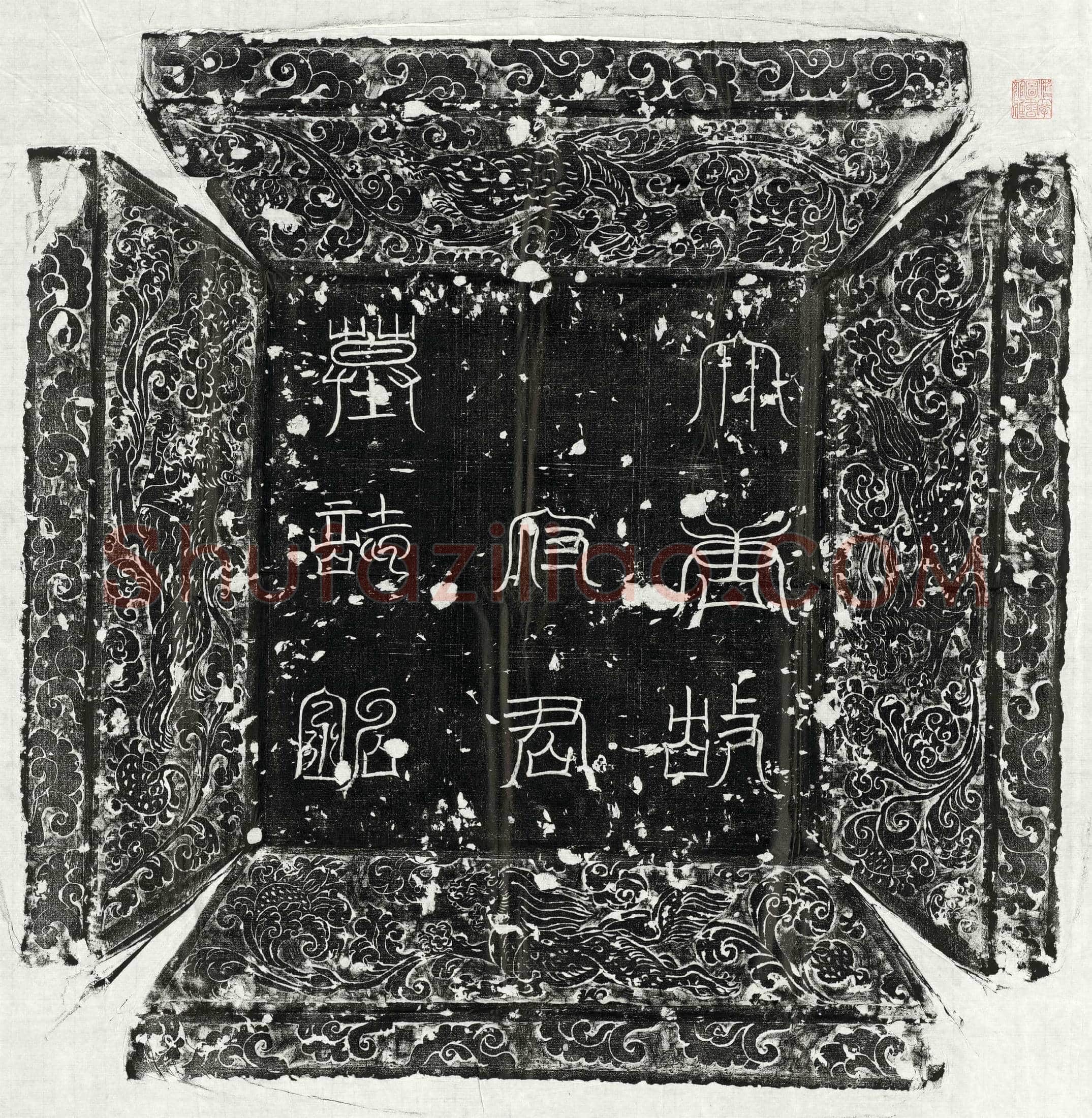 唐 王知悌 墓誌