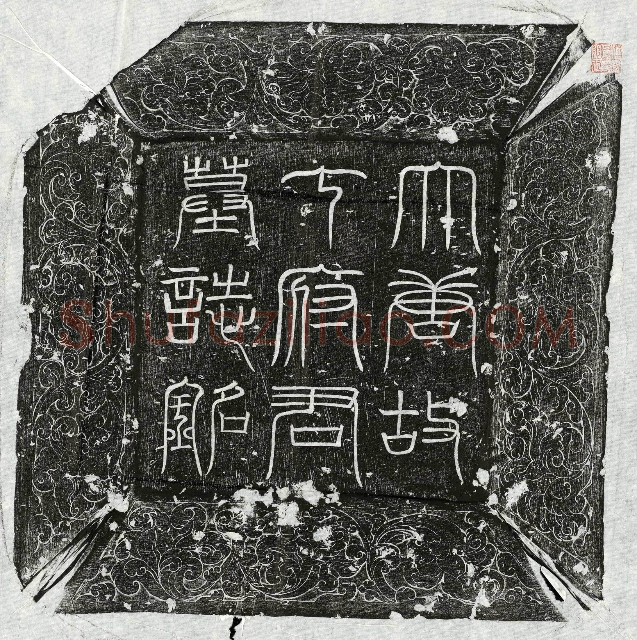 唐丁璥休墓誌(大唐故朝议郎行妫州司马上柱国丁府君墓誌铭并序)