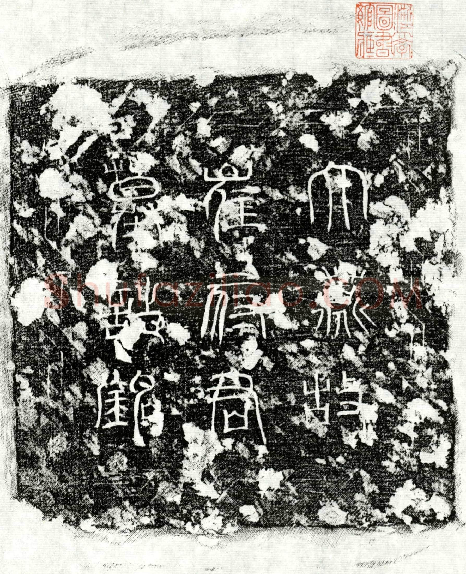 唐 崔庆 墓誌