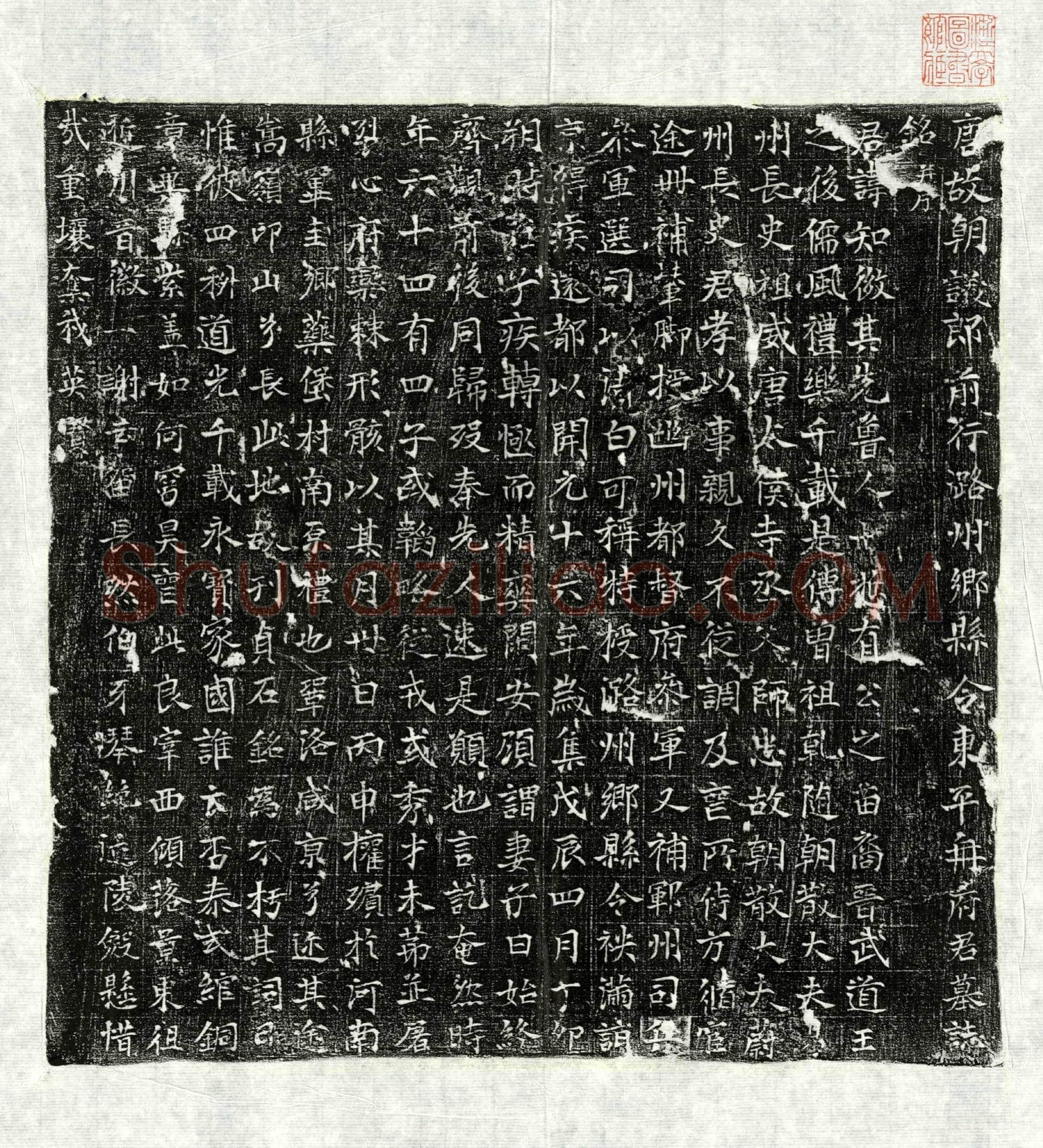 唐 崔枚 墓誌