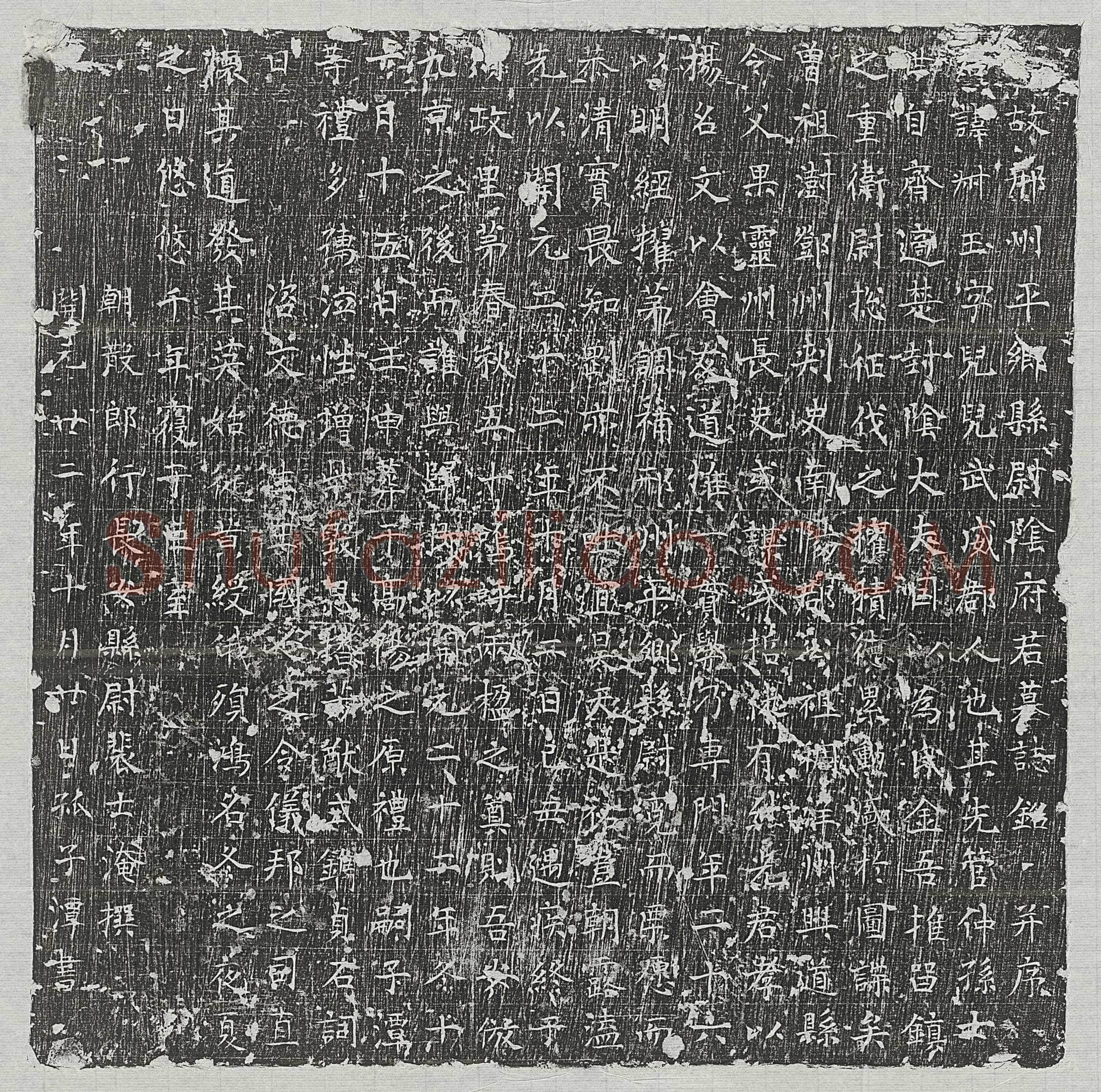 唐 杜知 墓誌
