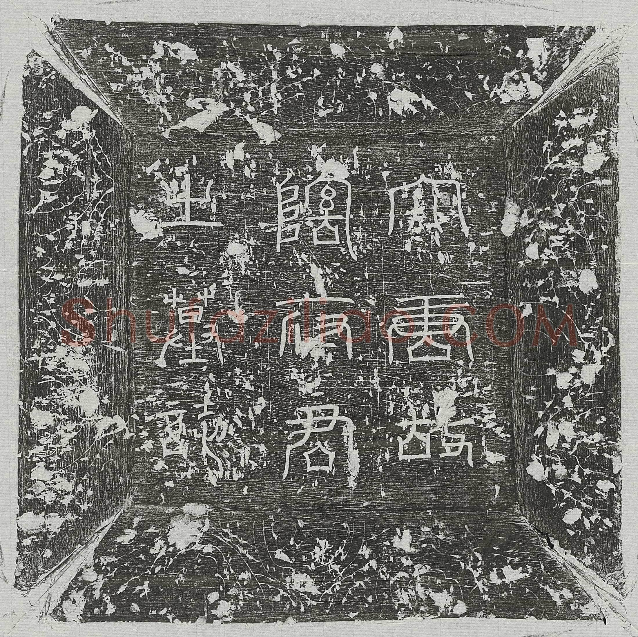 唐 崔羡妻郑氏 墓誌