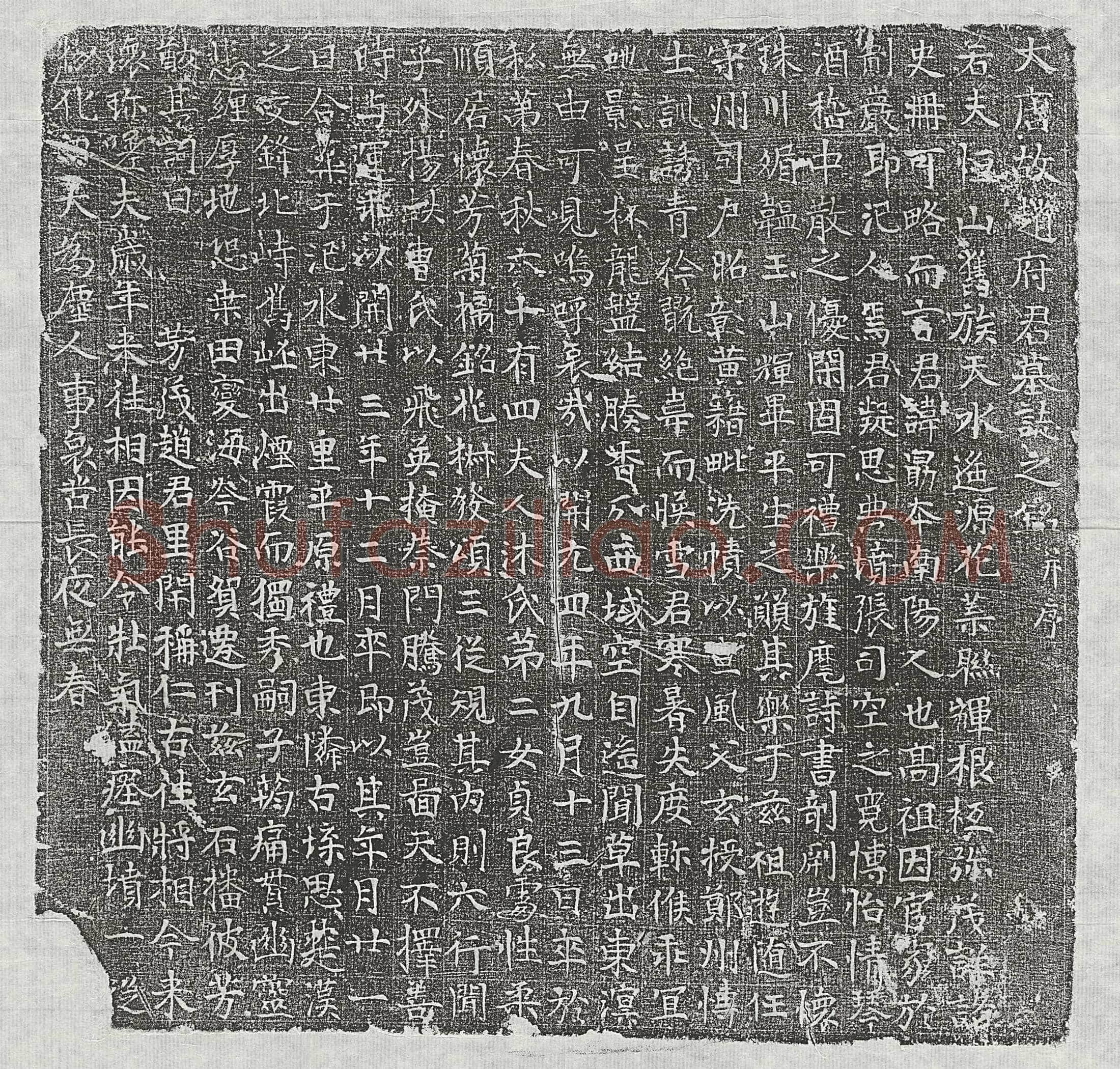唐 李延喜 墓誌