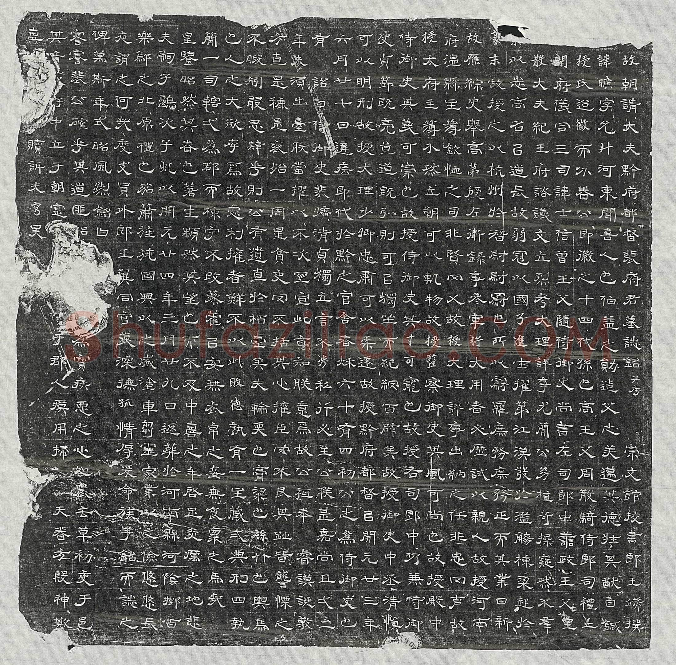唐裴旷墓誌(【唐】故朝请大夫黔府都督裴府君墓誌铭并序)