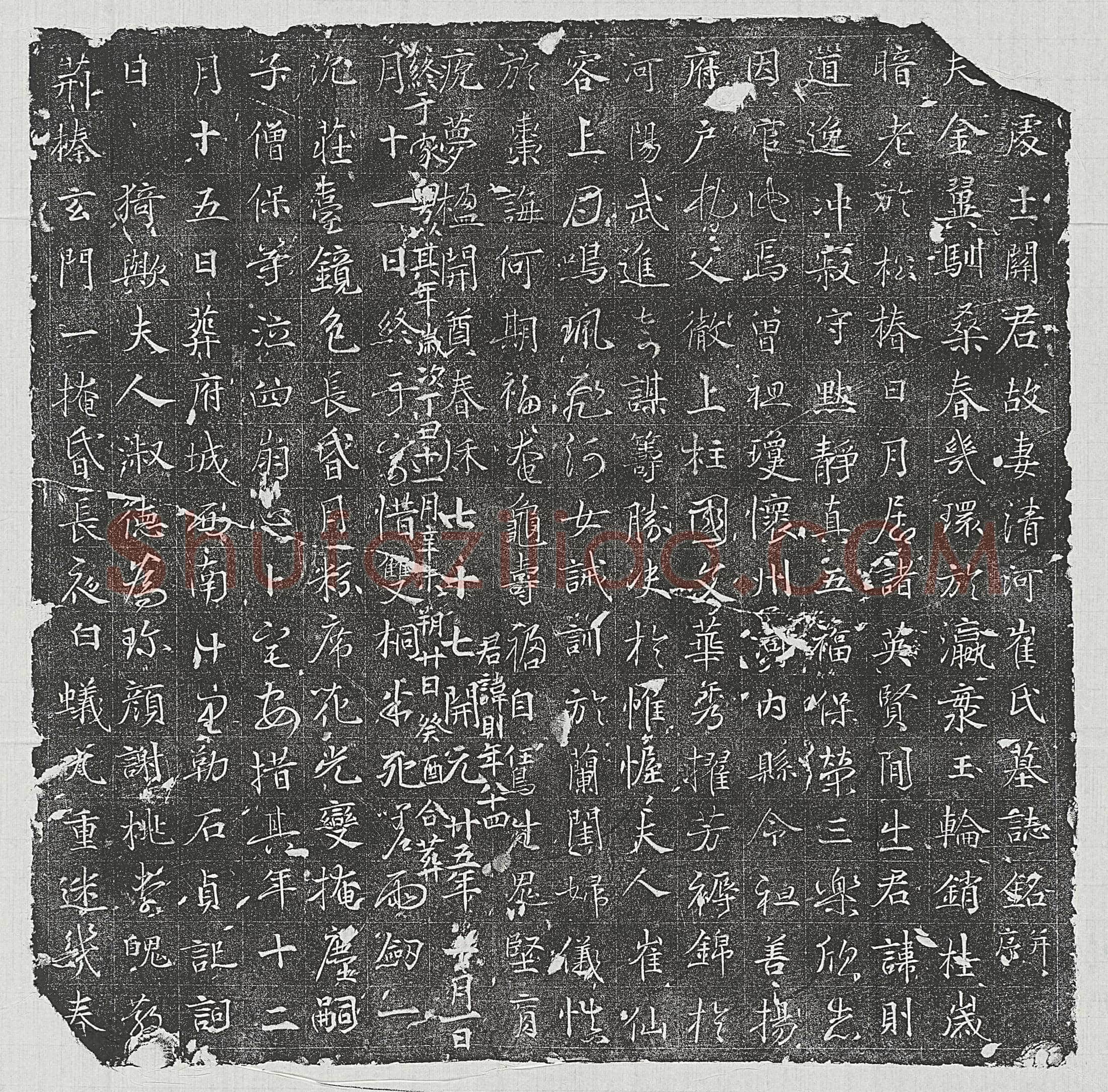 唐 裴旷 墓誌