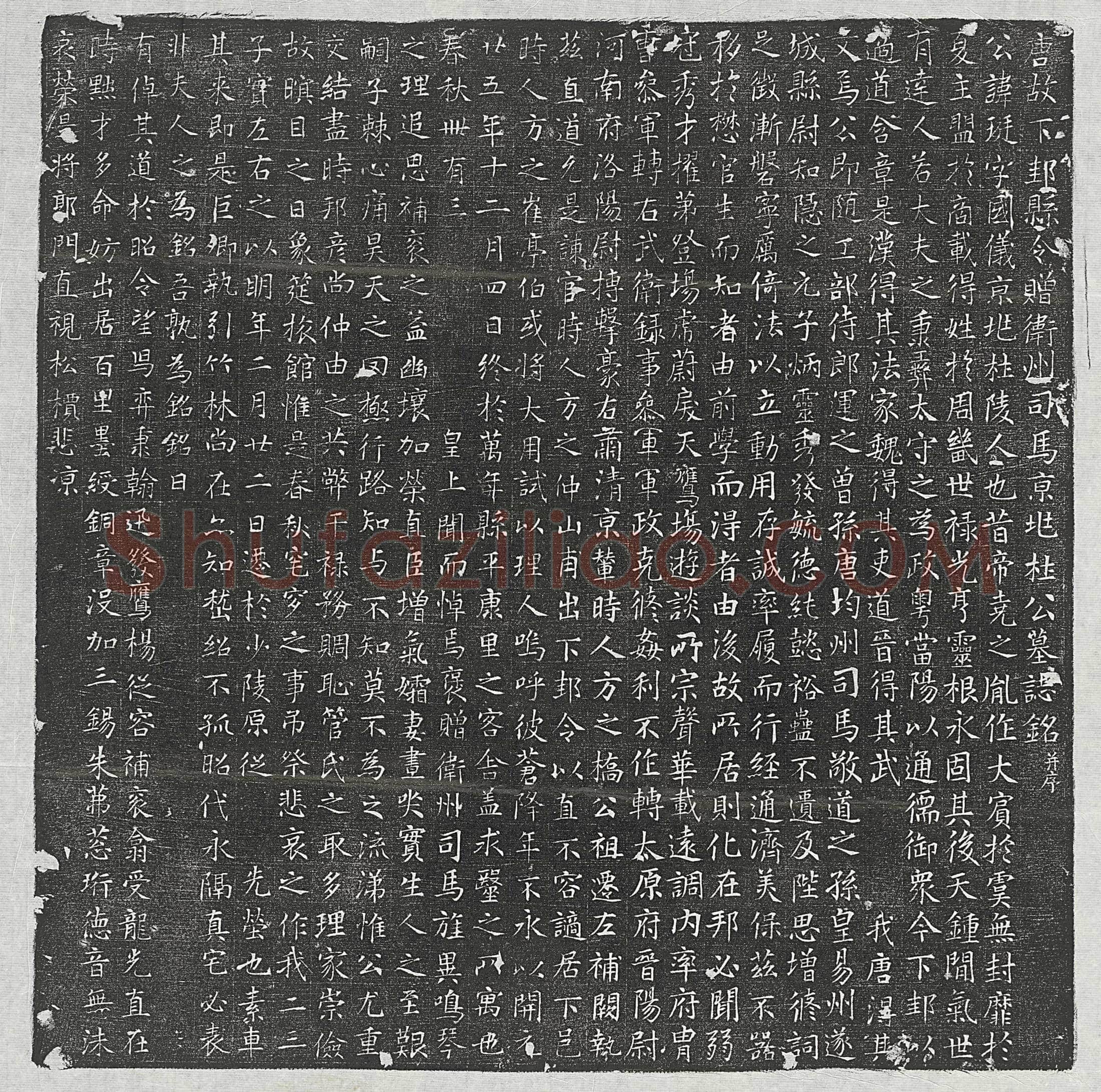 唐 曹氏 墓誌