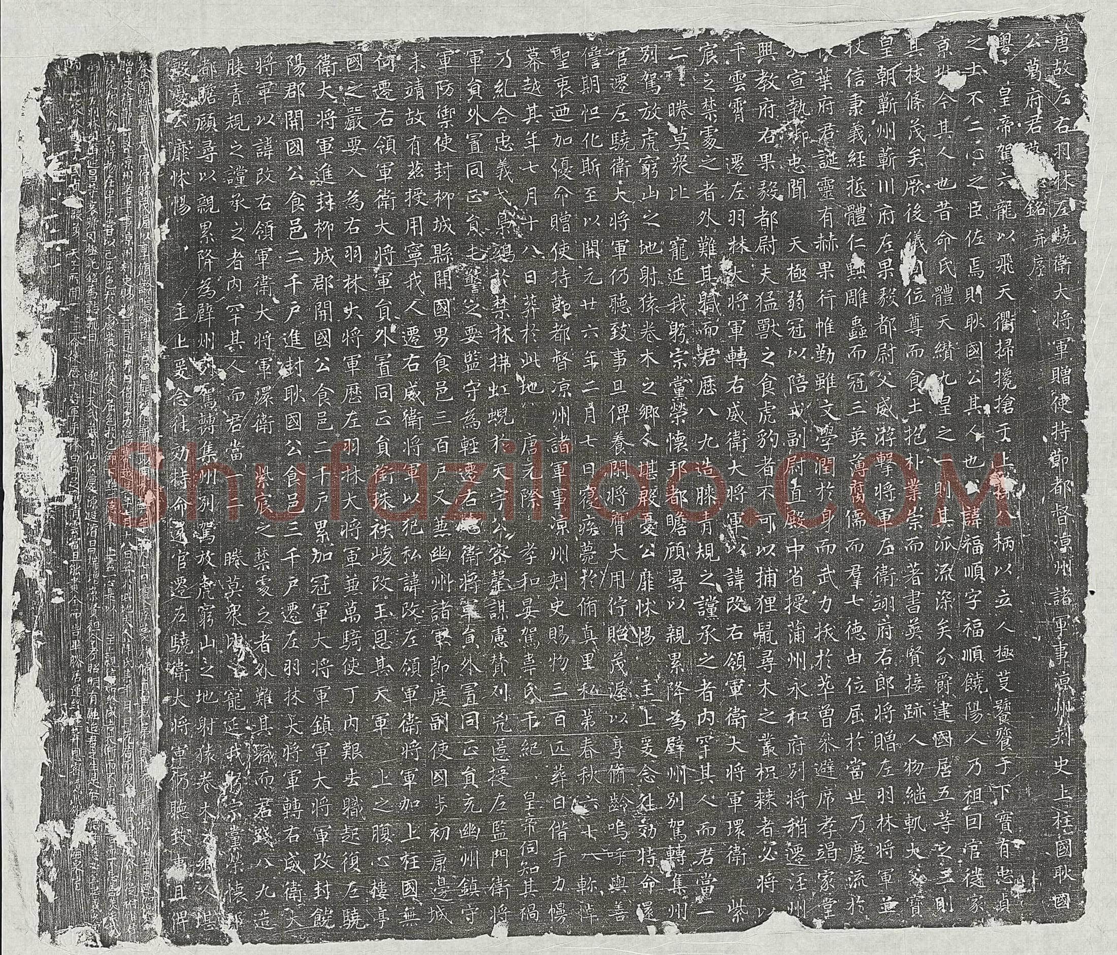 唐 杜珽 墓誌