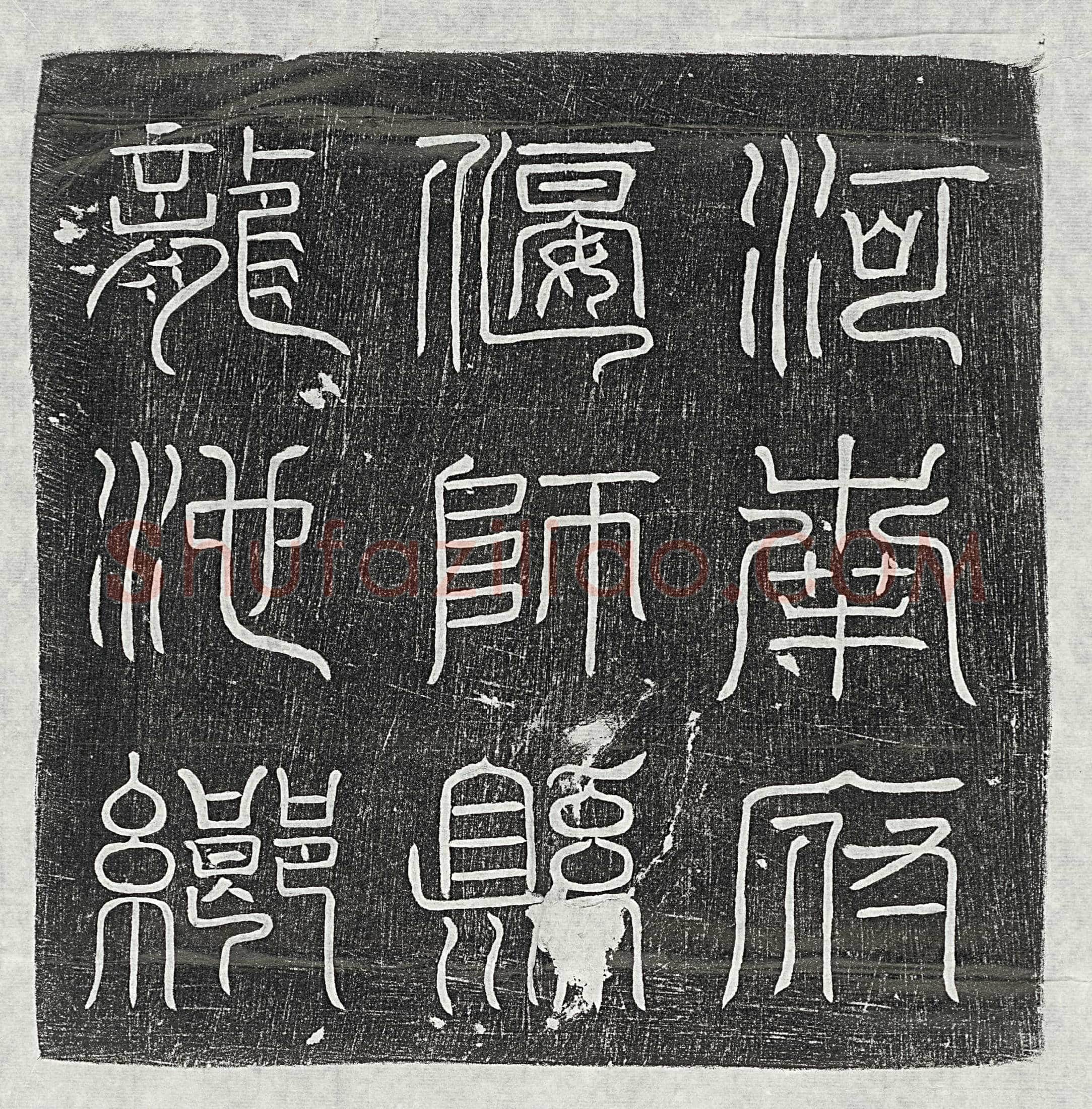 唐 杨思福 墓誌
