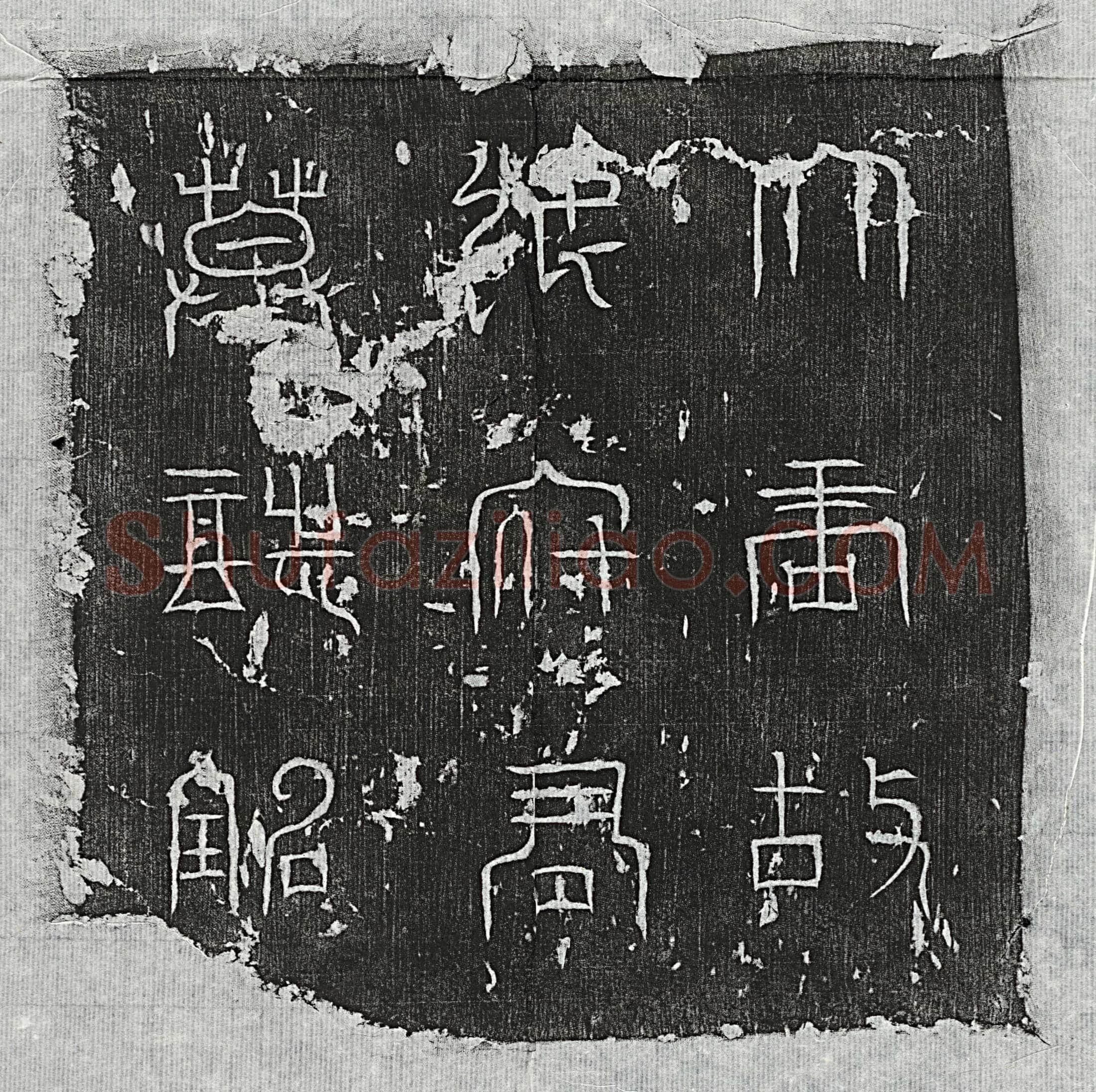 唐张神智墓誌(大唐故忠武将军行右龙武军翊府中郎将张公墓誌铭并序)