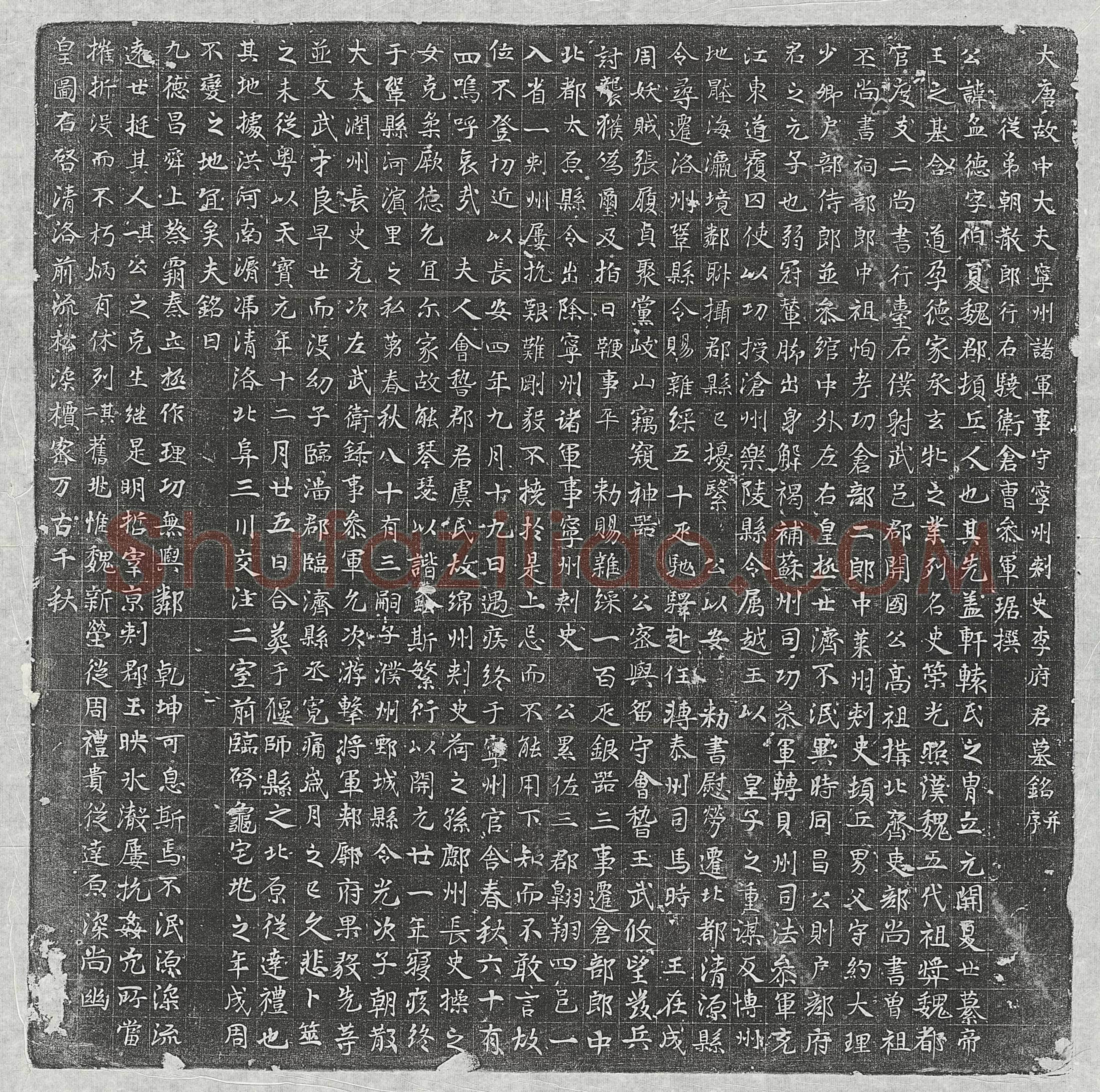 唐 曹惟 墓誌