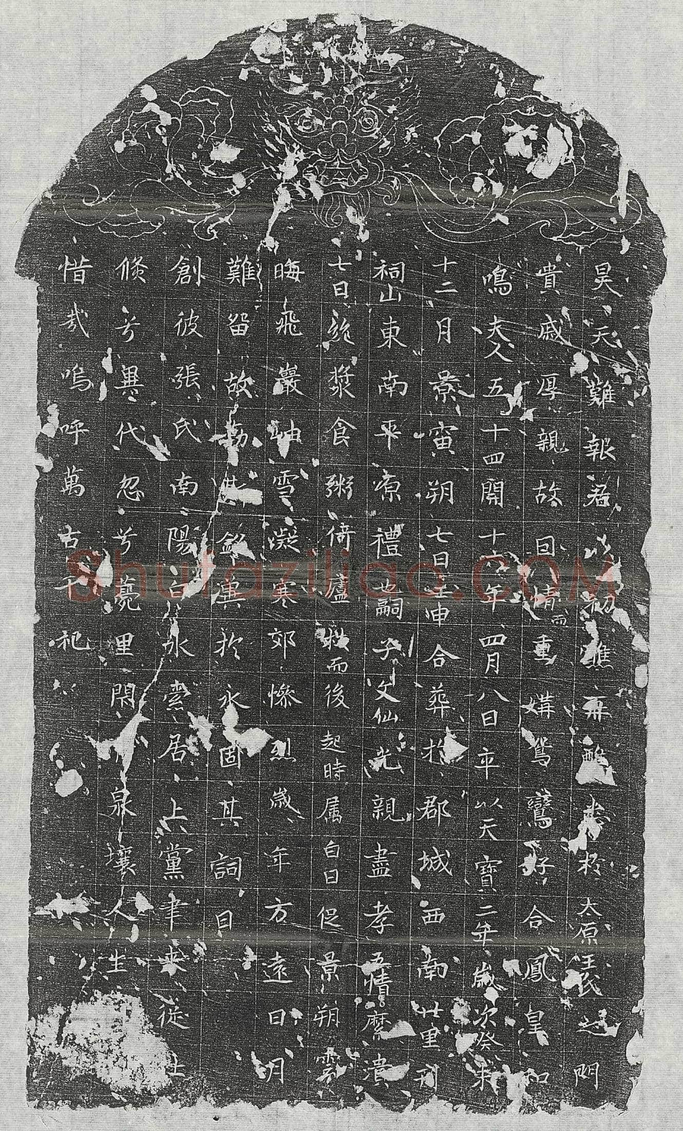 唐 韦君妻李氏 墓誌