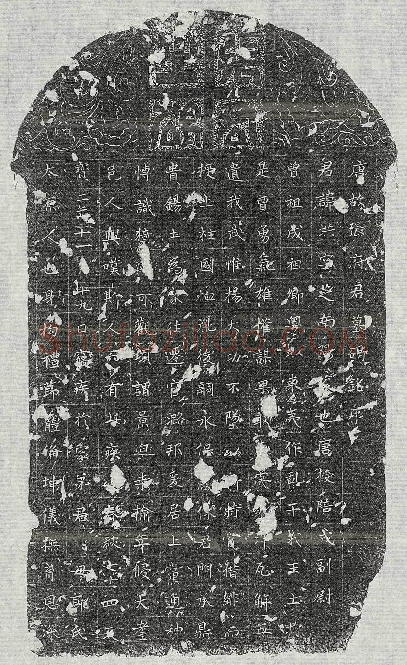 唐张洪墓誌(唐故张府君墓碣铭序)