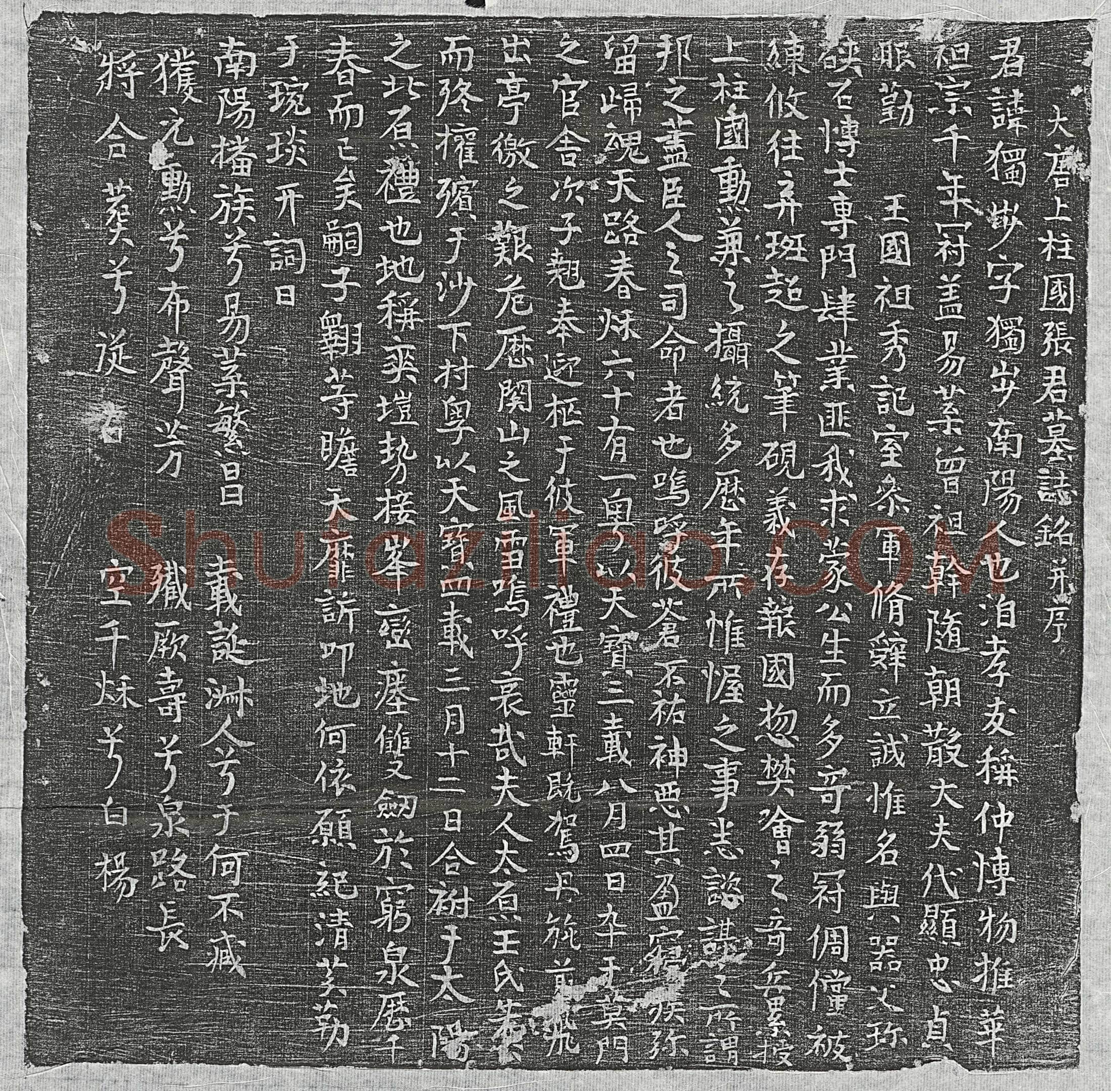 唐 王君 墓誌