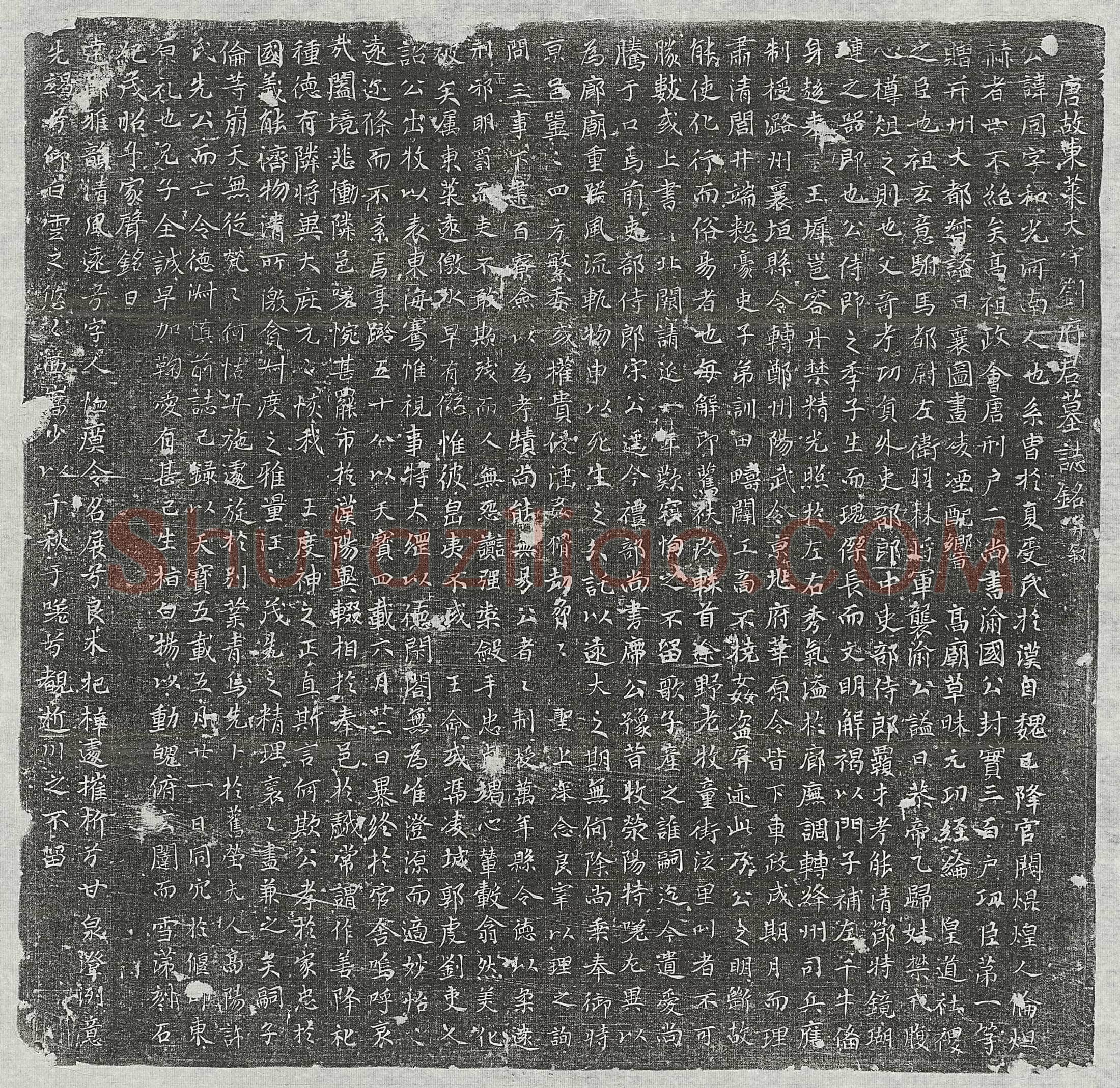 唐刘同墓誌(唐故东莱太守刘府君墓誌铭并叙)