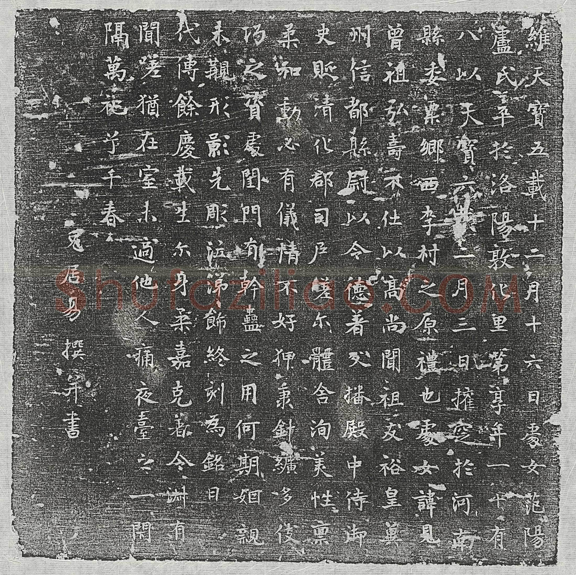 唐 刘同 墓誌