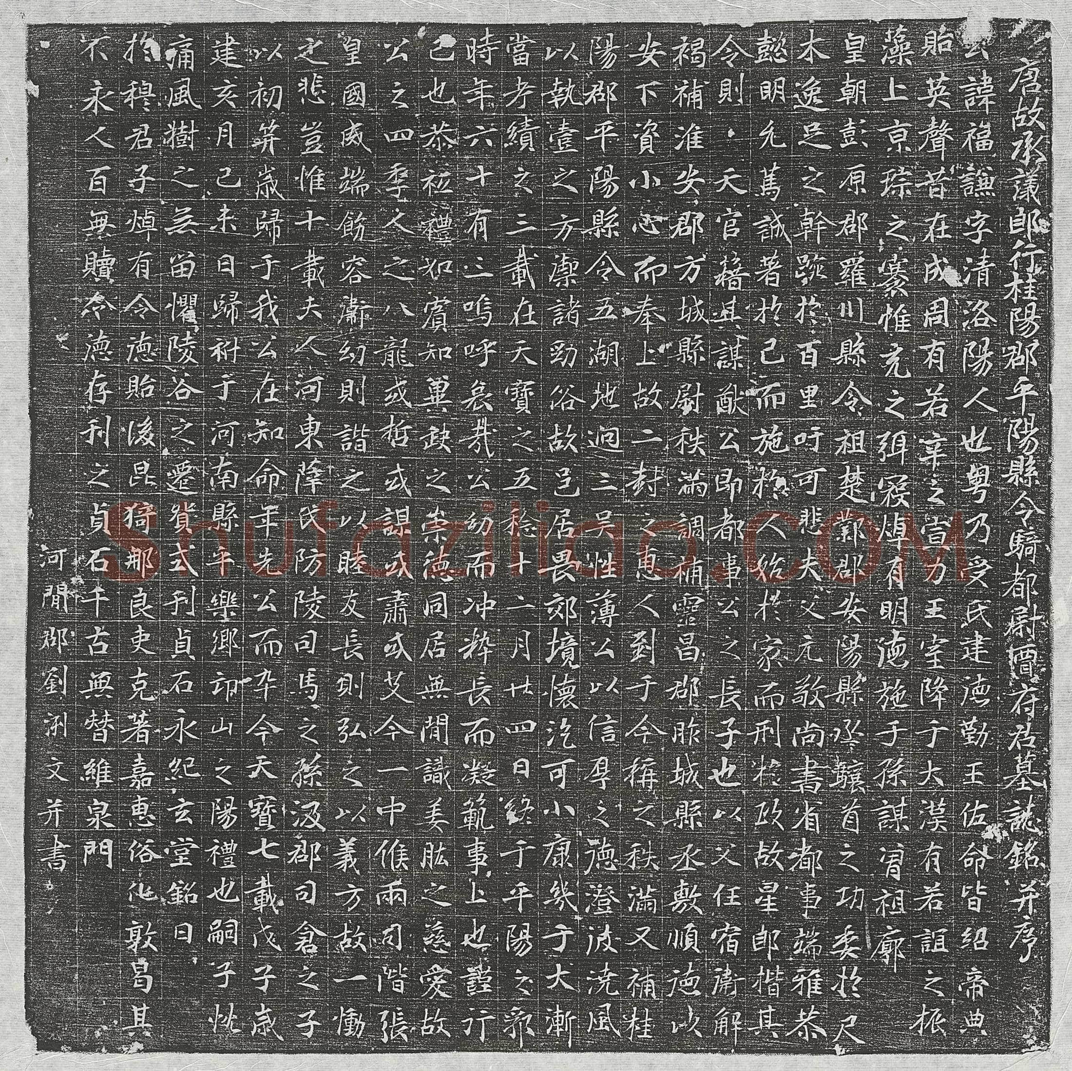 唐贾福谦墓誌(唐故承议郎行桂阳郡平阳县令骑都尉贾府君墓誌铭并序)