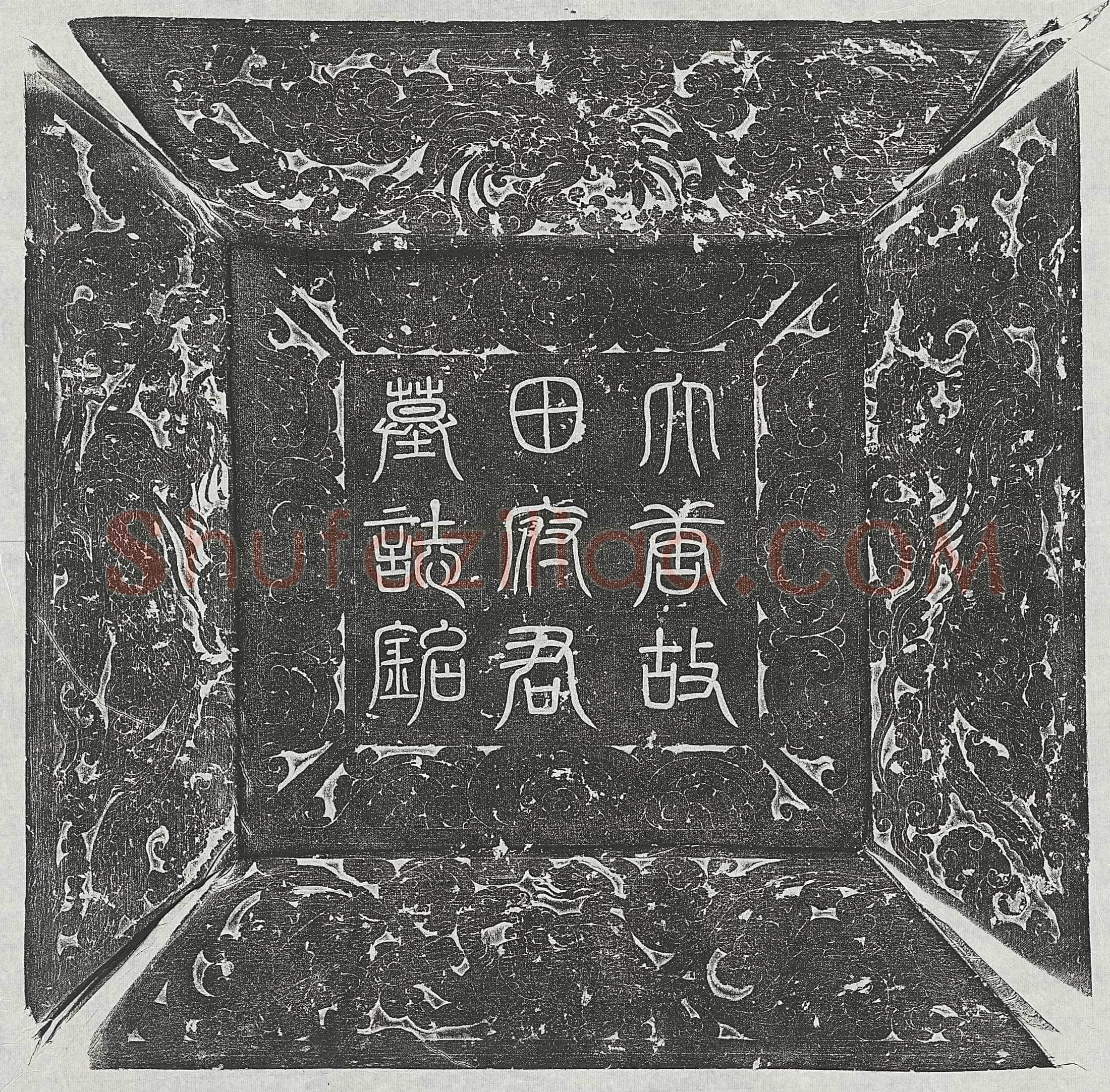 唐 杜昌 墓誌