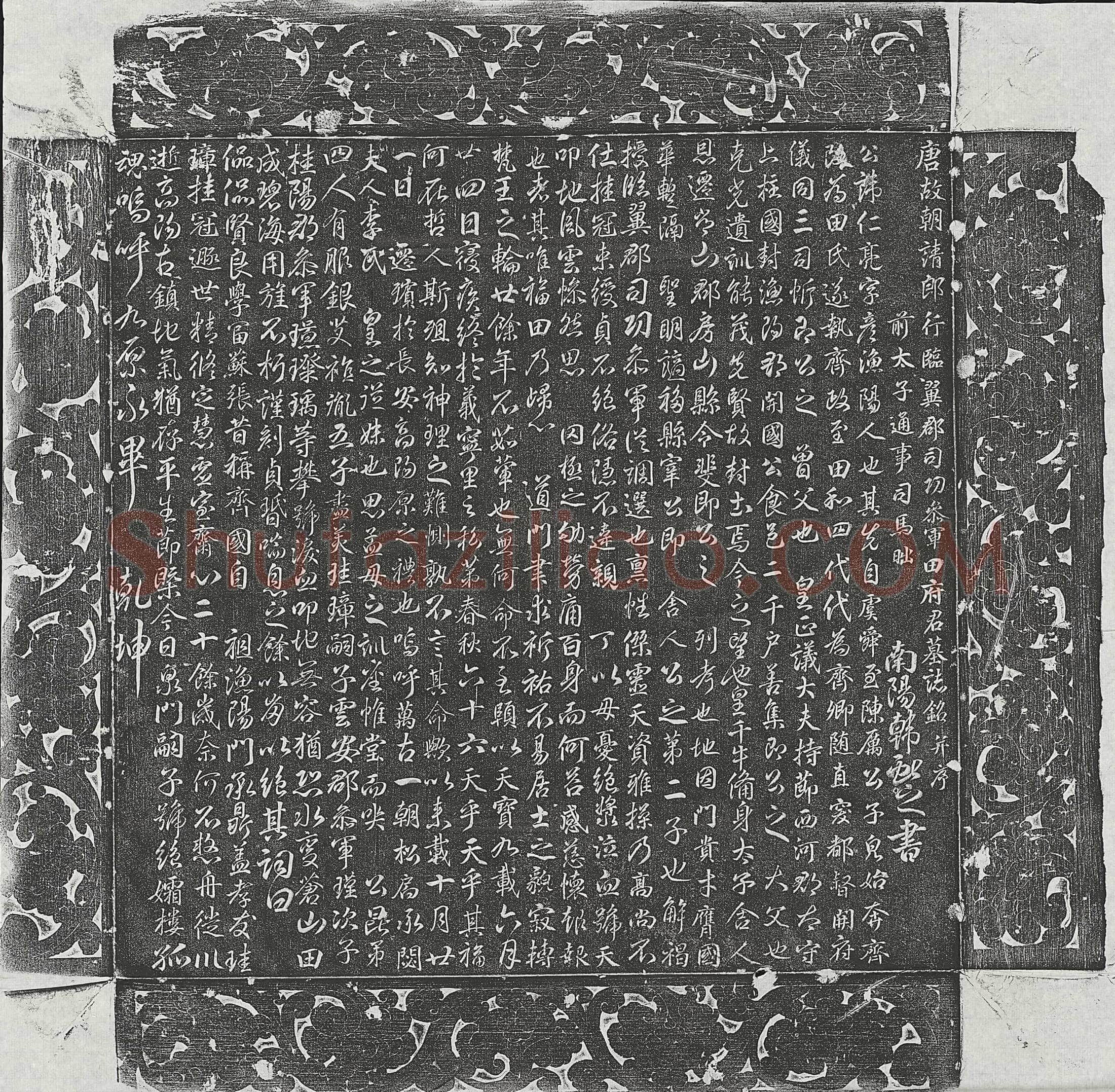 唐田仁亮墓誌(唐故朝请郎行临翼郡司功参军田府君墓誌铭并序)