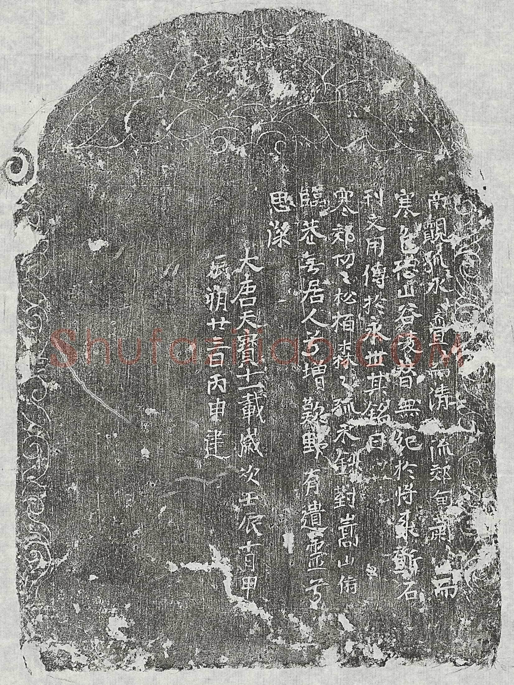 唐 杨玠 墓誌