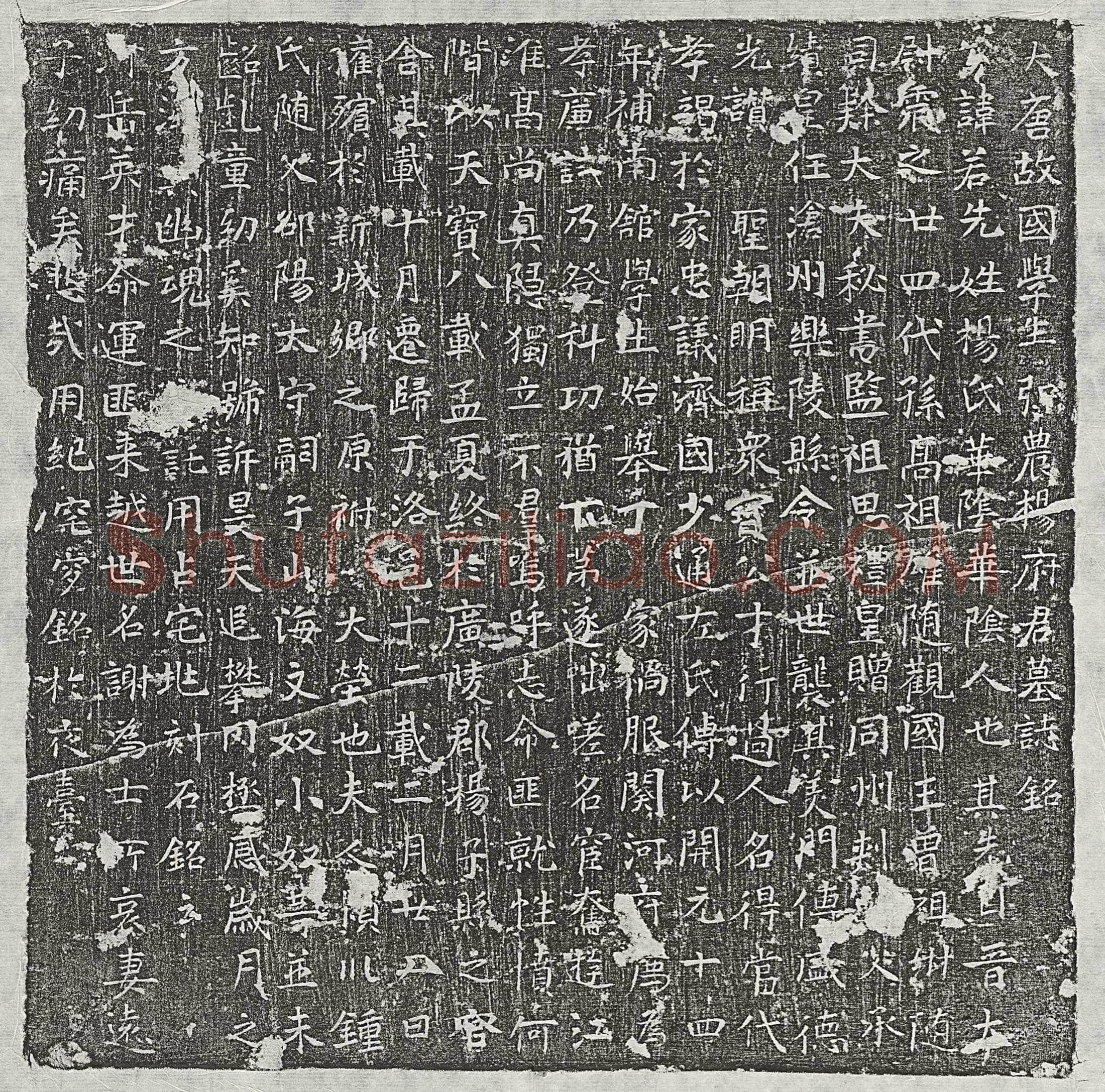 唐 上官礼 墓誌
