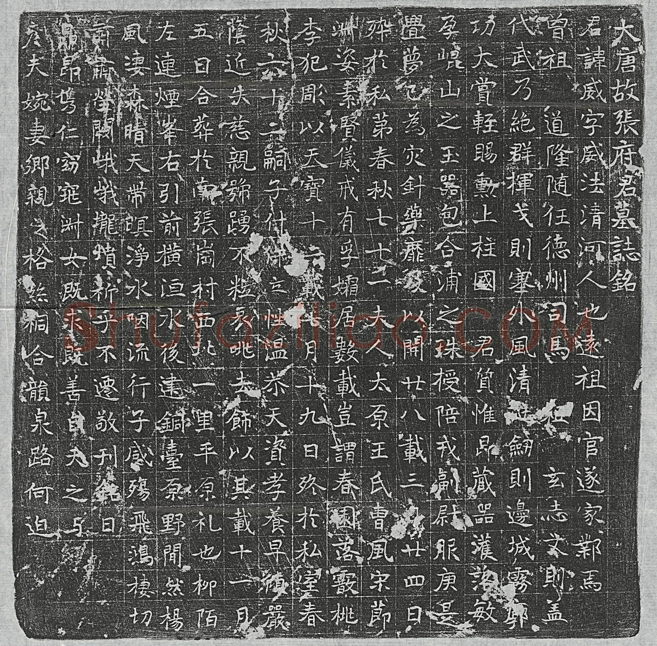 唐 上官礼 墓誌
