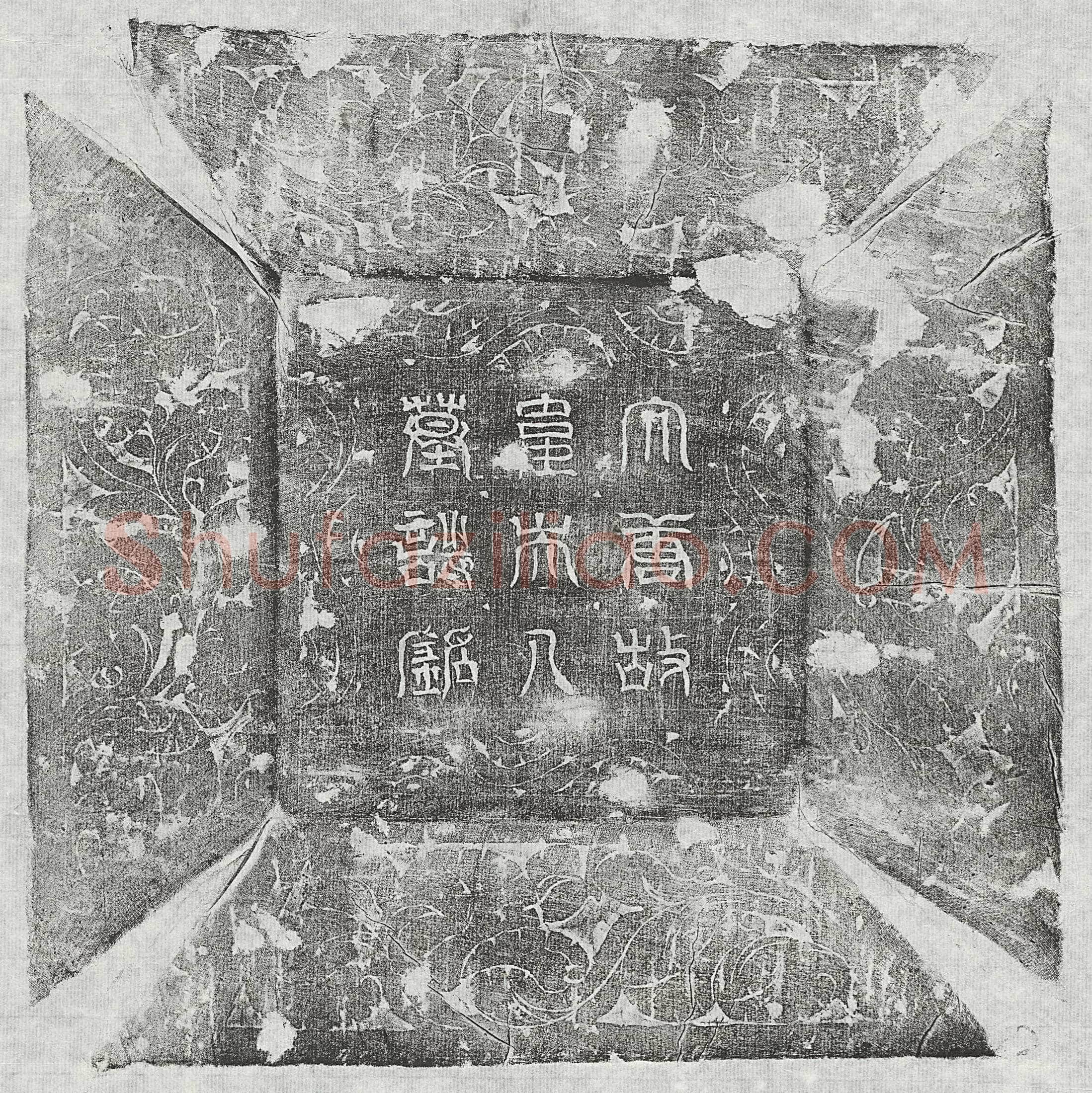 唐马滔妻韦氏墓誌(临淮郡司仓参军马滔故妻京兆韦氏墓誌铭并序)