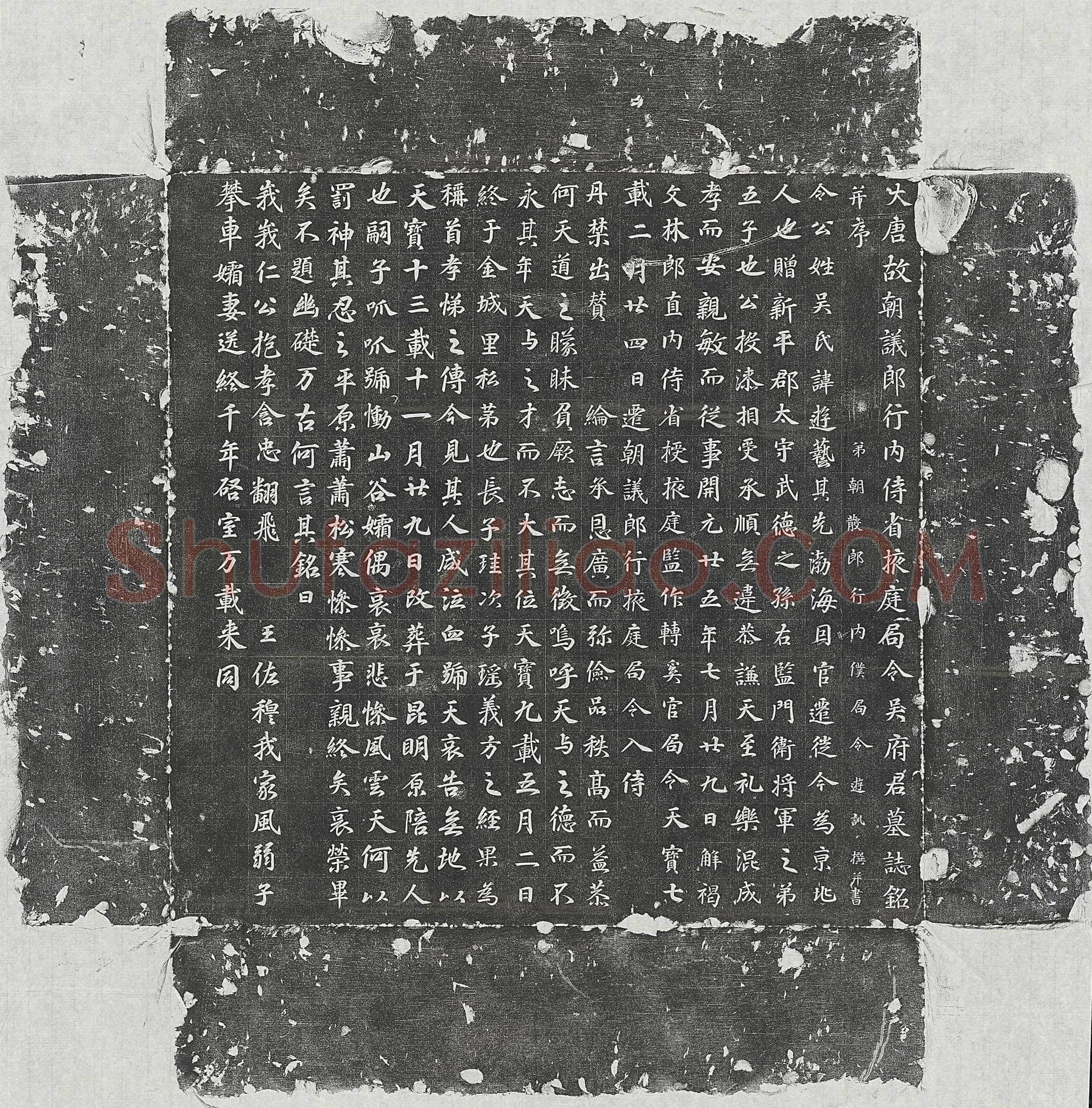 唐 李岘妻独孤峻 墓誌