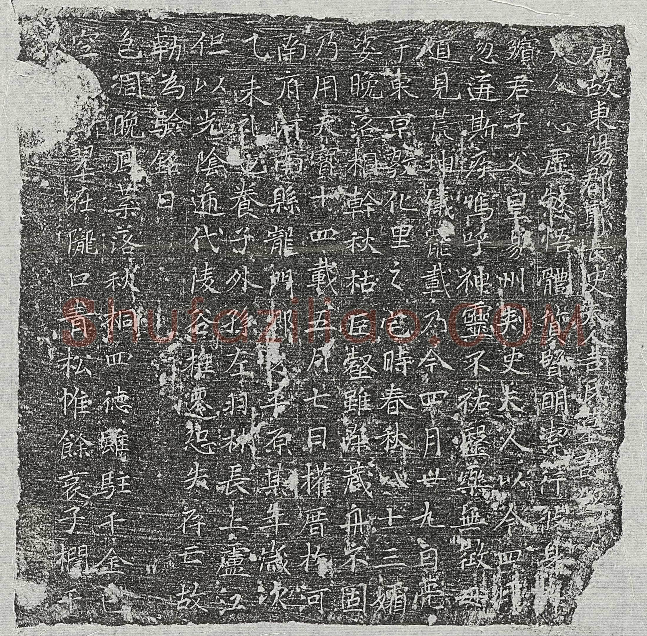 唐 吴游艺 墓誌