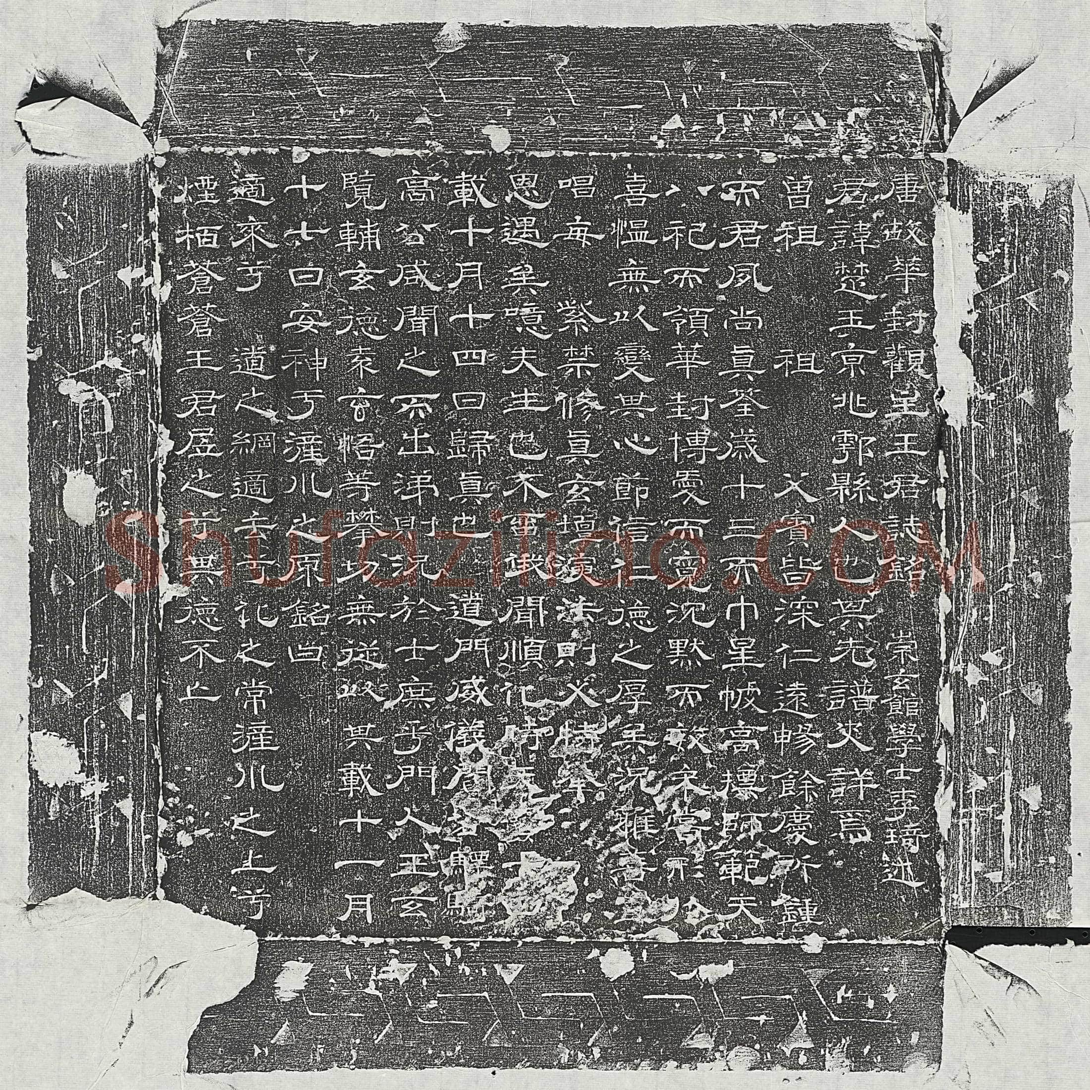唐 王潜 墓誌