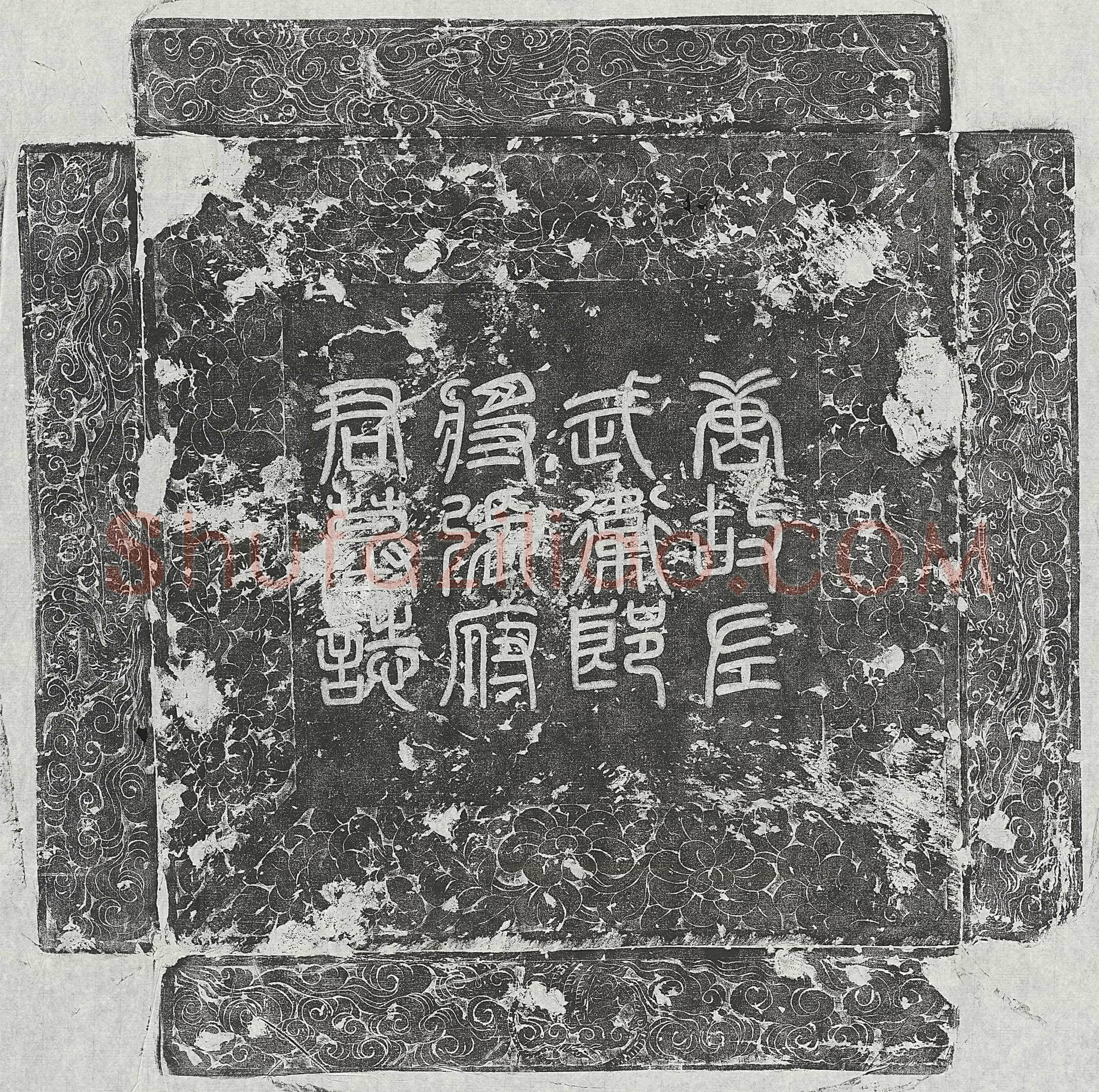 唐 任齐闵 墓誌