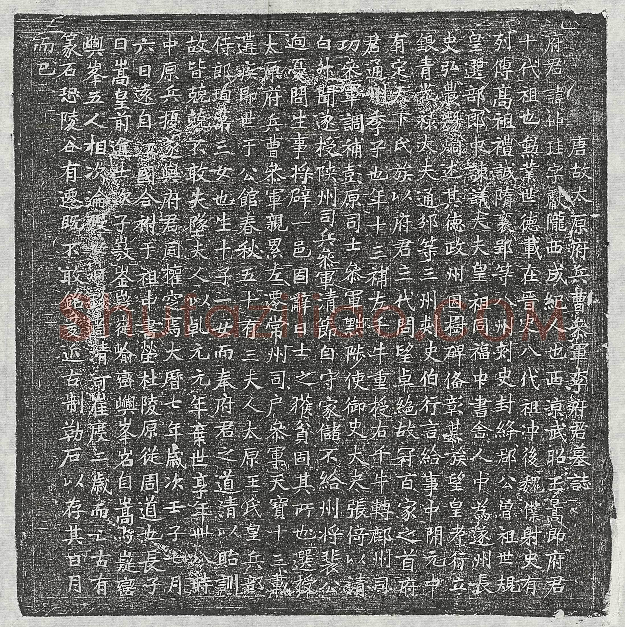 唐 崔异 墓誌