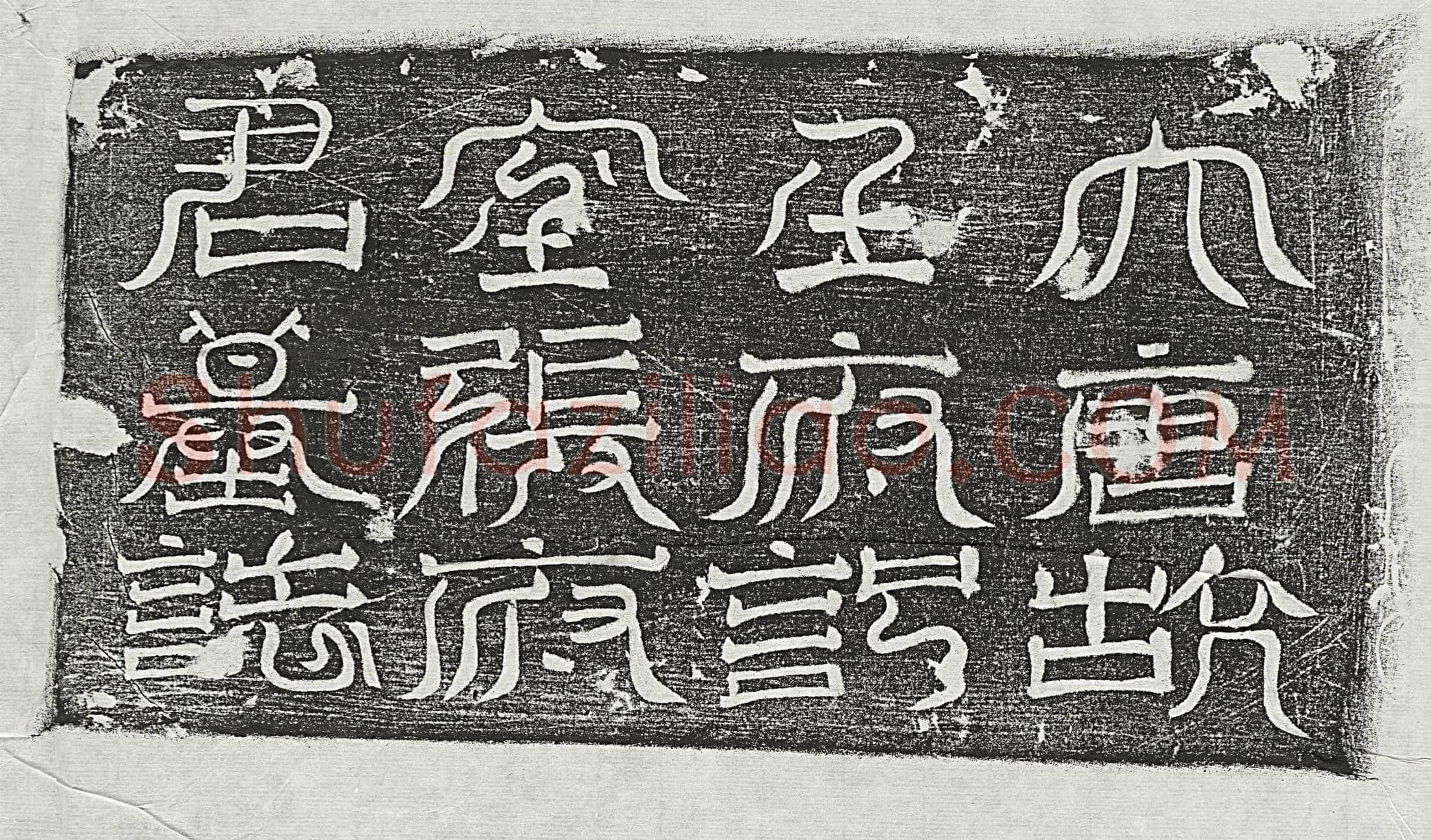 唐 刘庭玉 墓誌