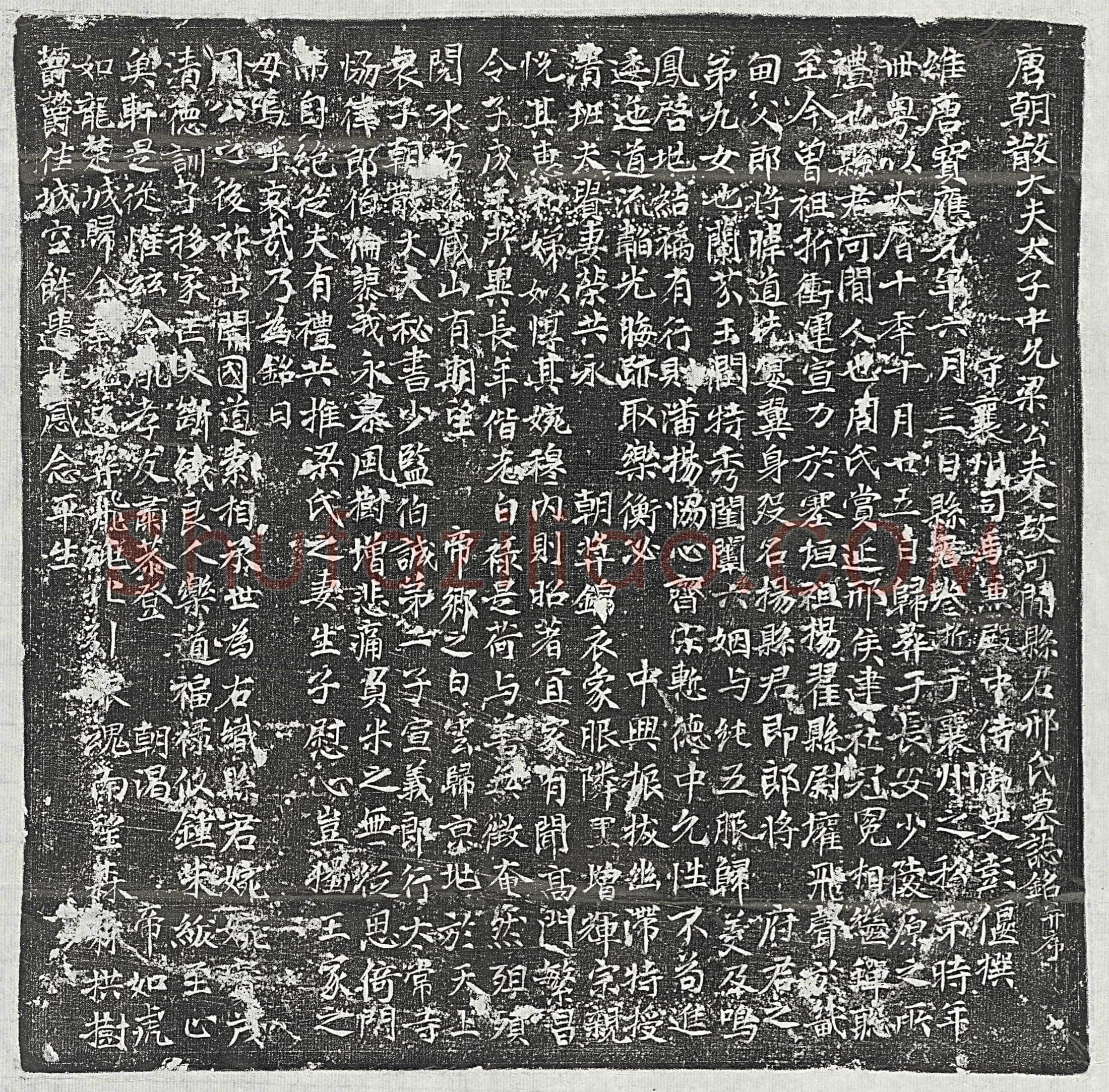唐 梁君妻邢氏 墓誌