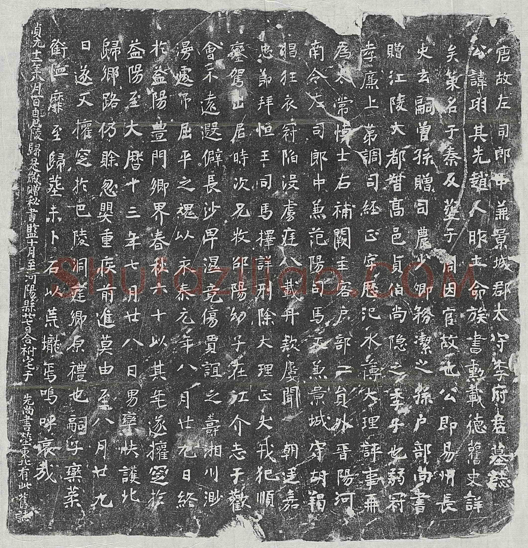 唐 源通 墓誌