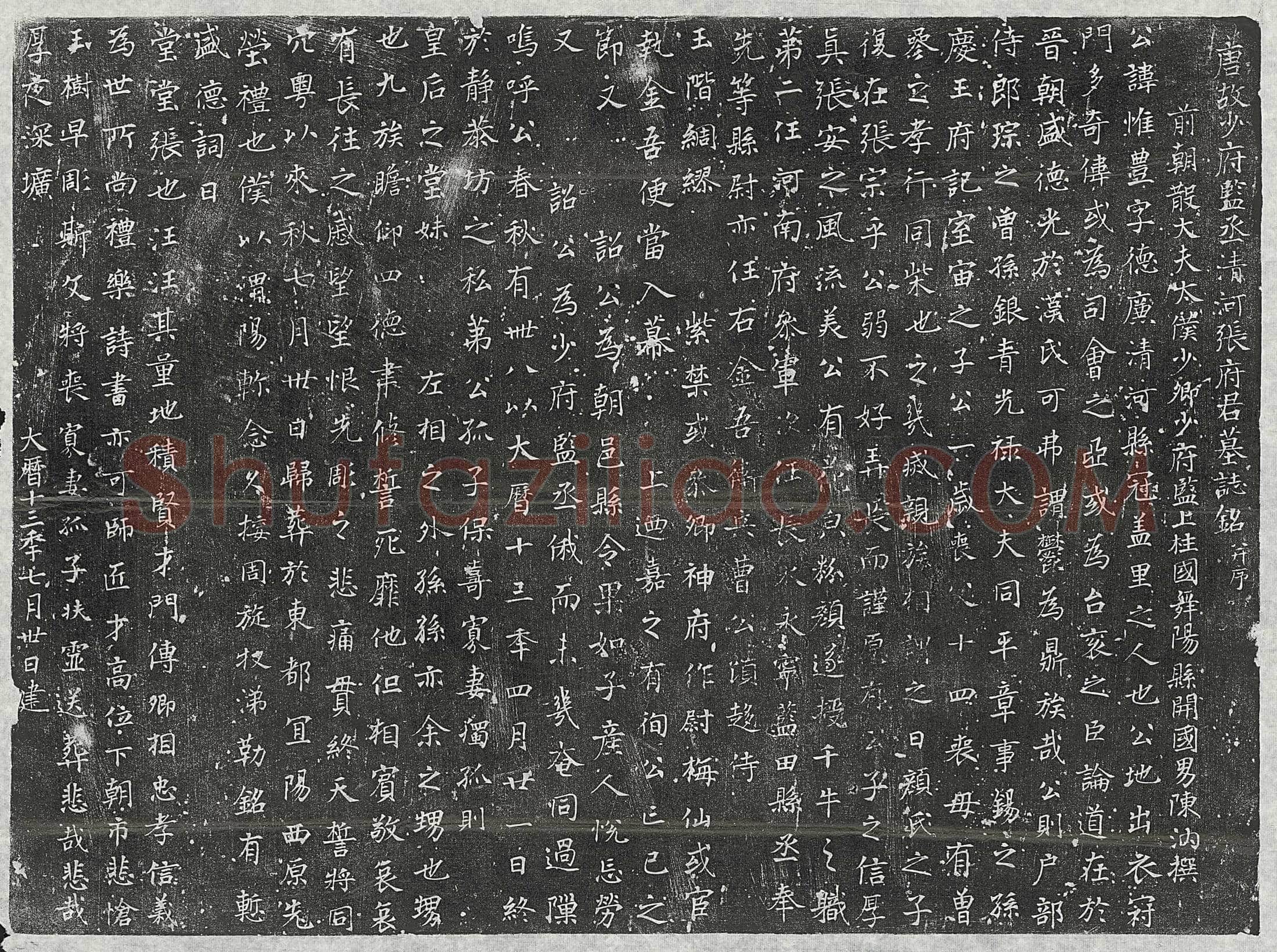 唐张惟丰墓誌(唐故少府监丞清河张府君墓誌铭并序)