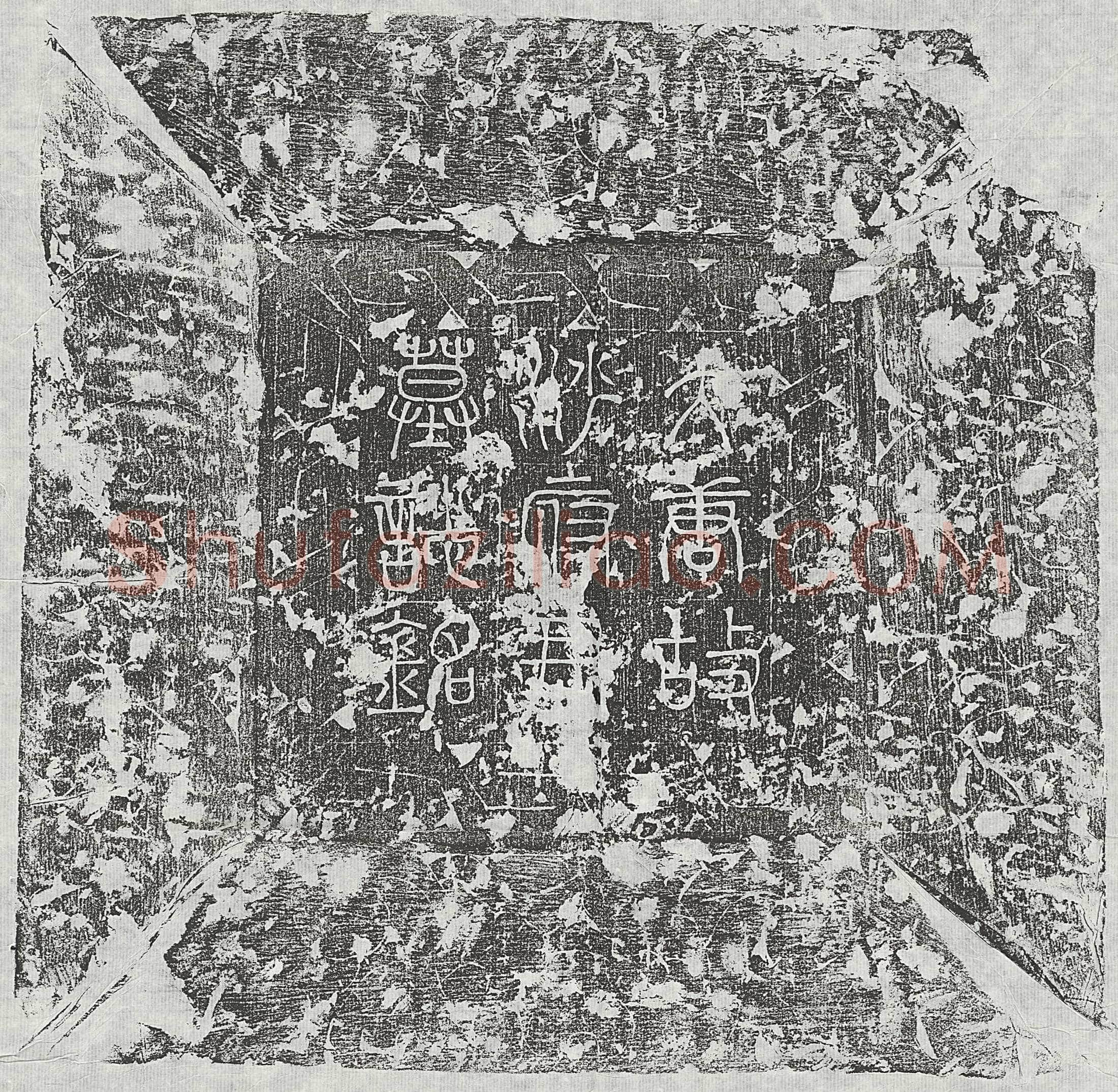 唐沙君墓誌(唐故守宁州定安府别将沙府君墓誌铭并序)