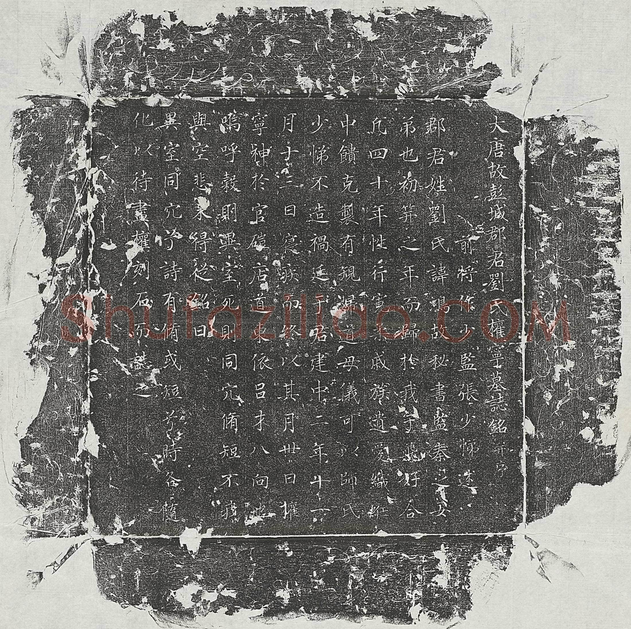 唐 王伷 墓誌