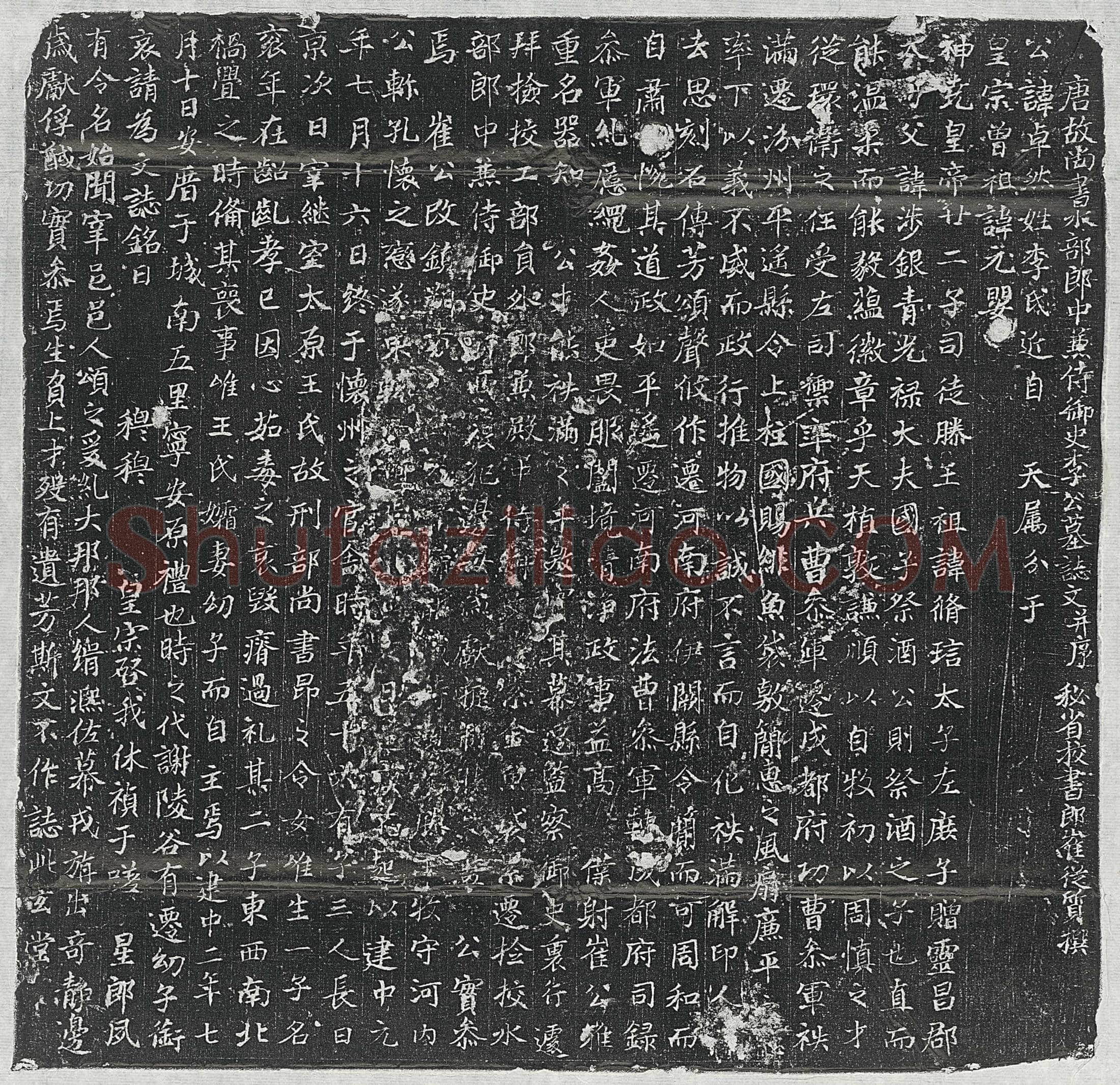 唐 王伷 墓誌