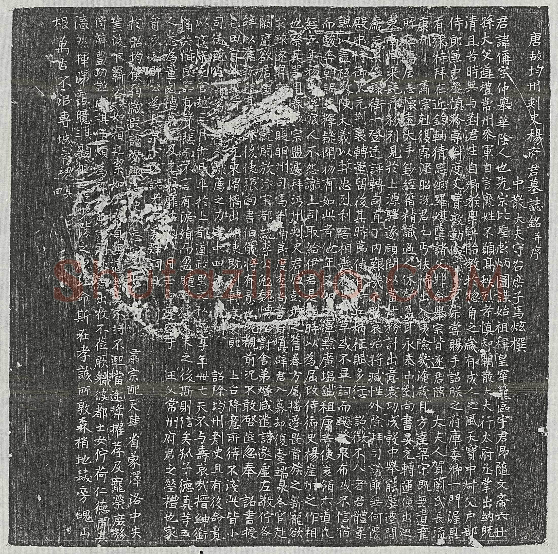 唐杨偁墓誌(唐故均州刺史杨府君墓誌铭并序)