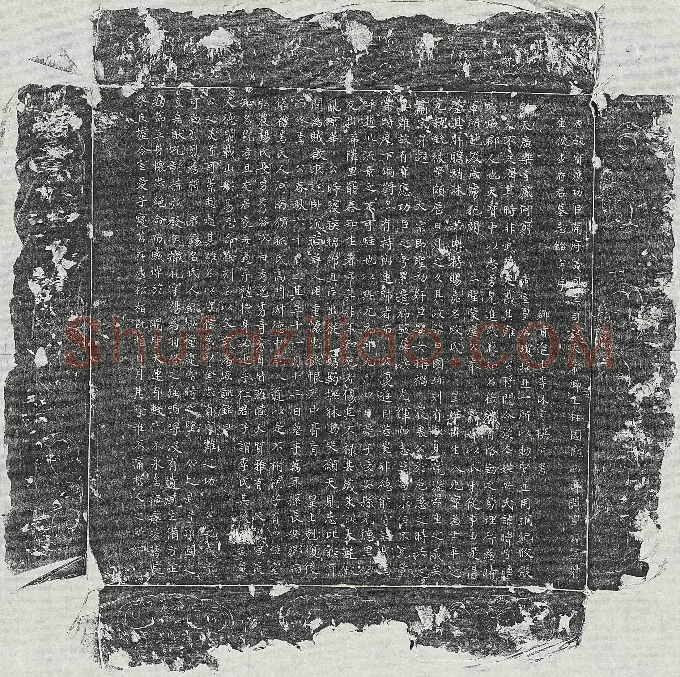 唐 法行 墓誌